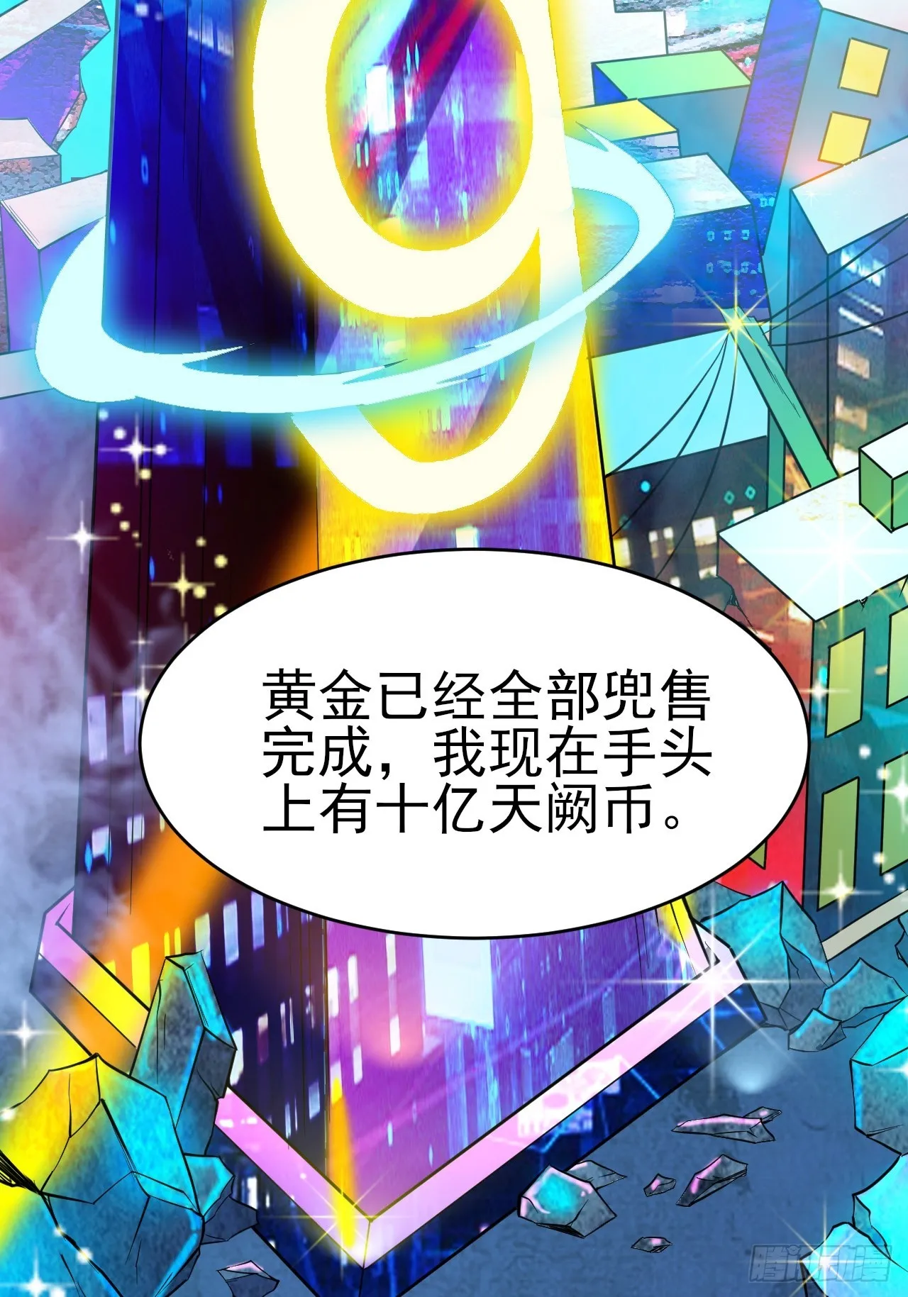 第43话先卖他两个亿 第18页