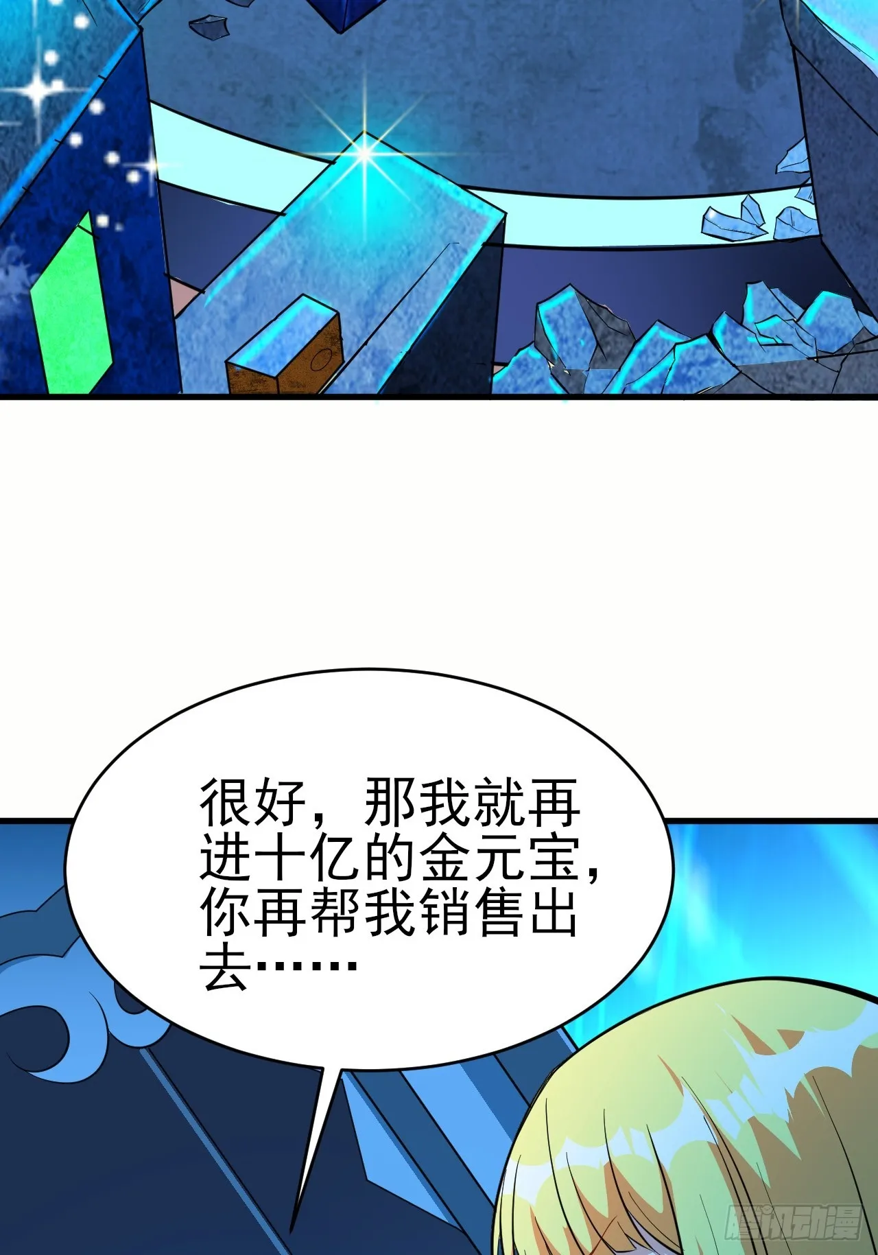 第43话先卖他两个亿 第19页