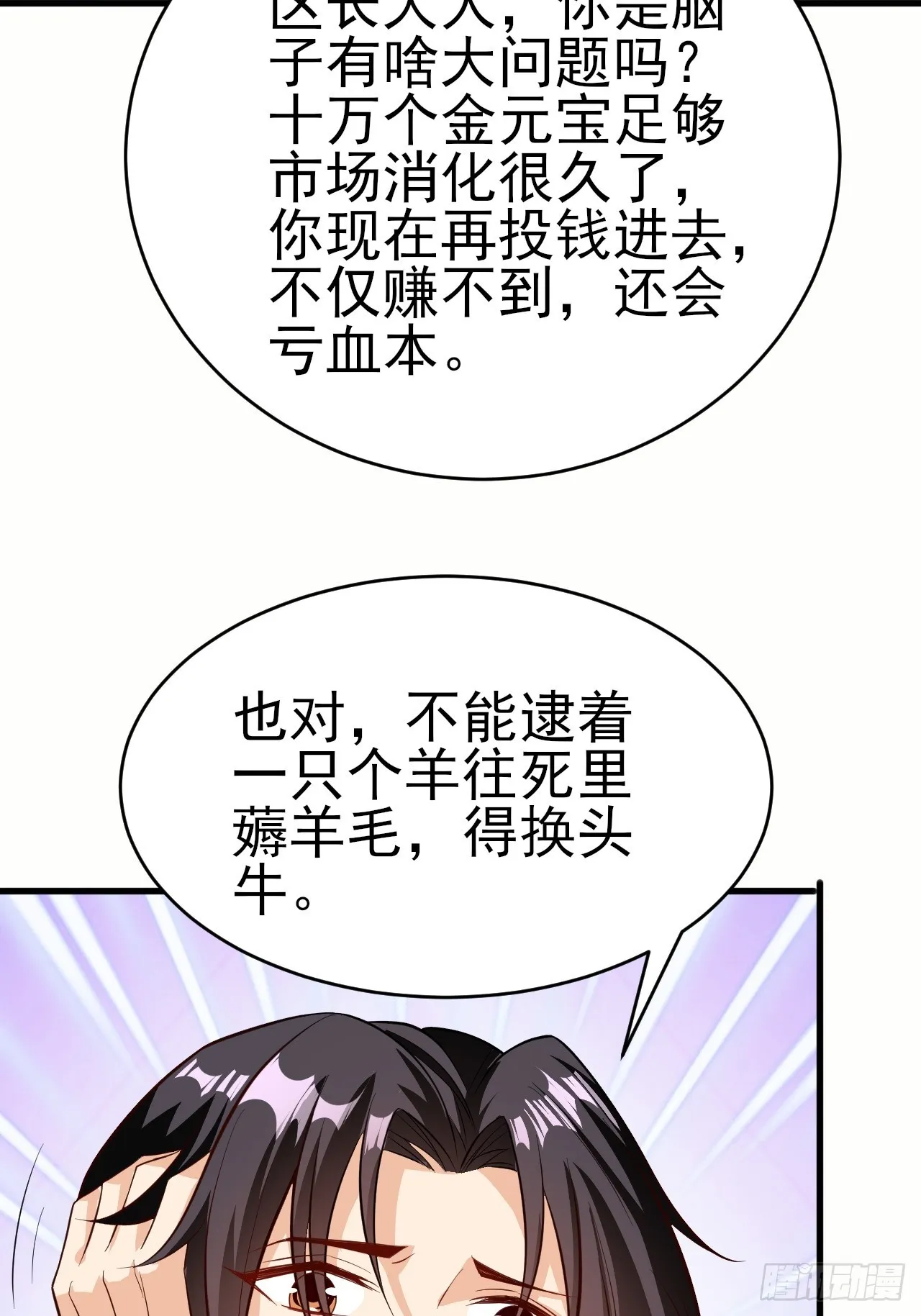 第43话先卖他两个亿 第21页
