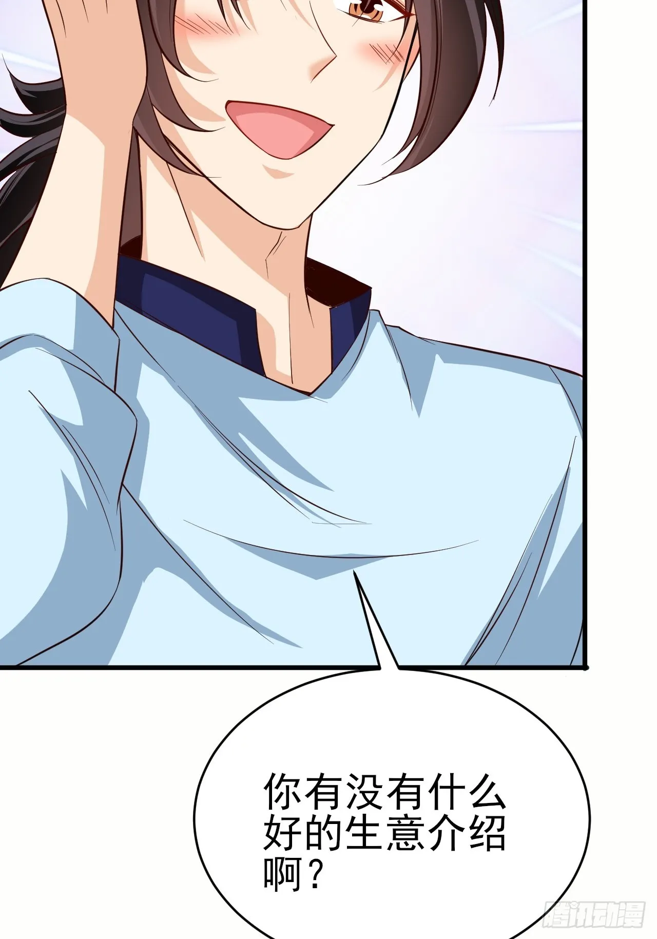 第43话先卖他两个亿 第22页