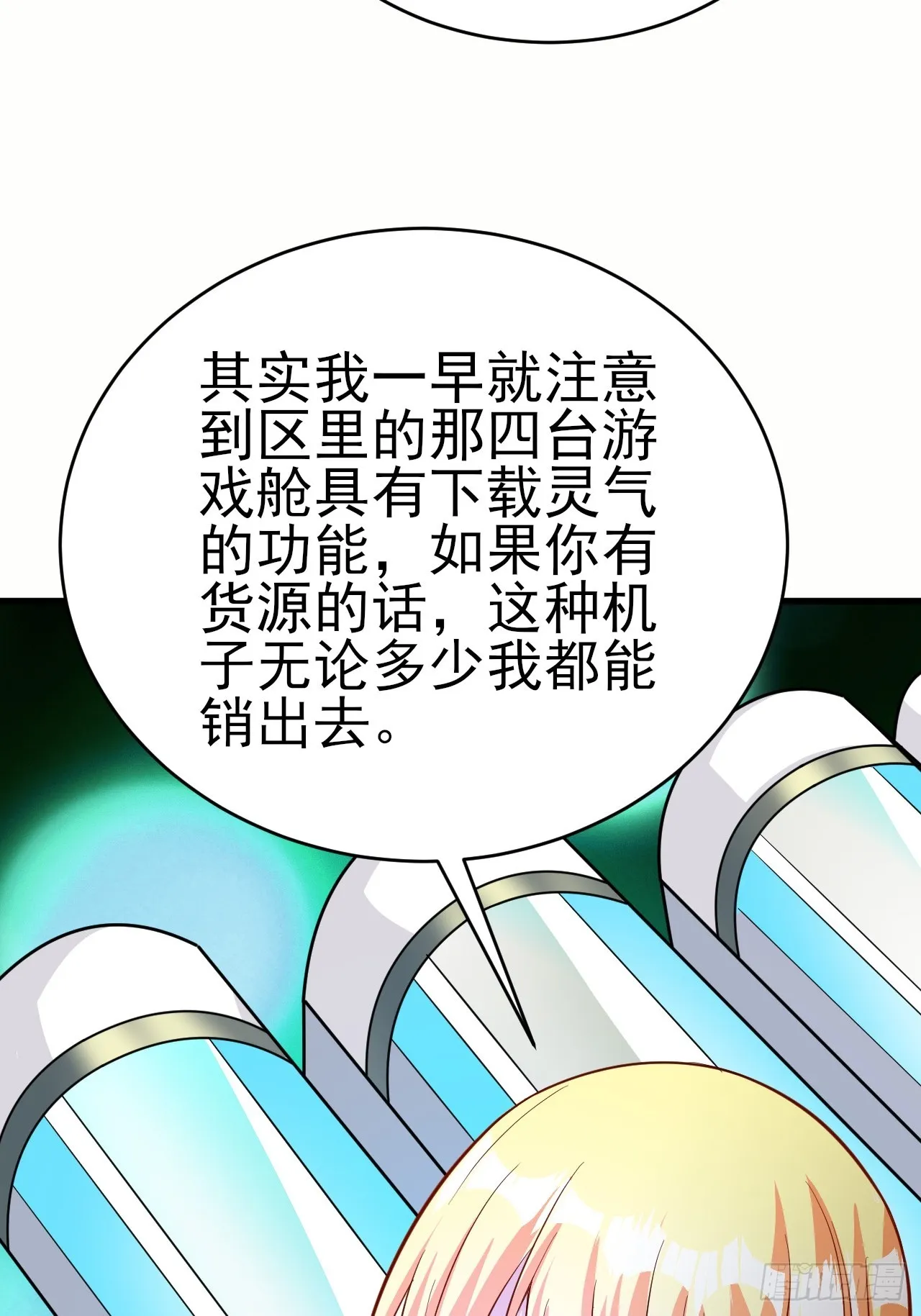 第43话先卖他两个亿 第23页