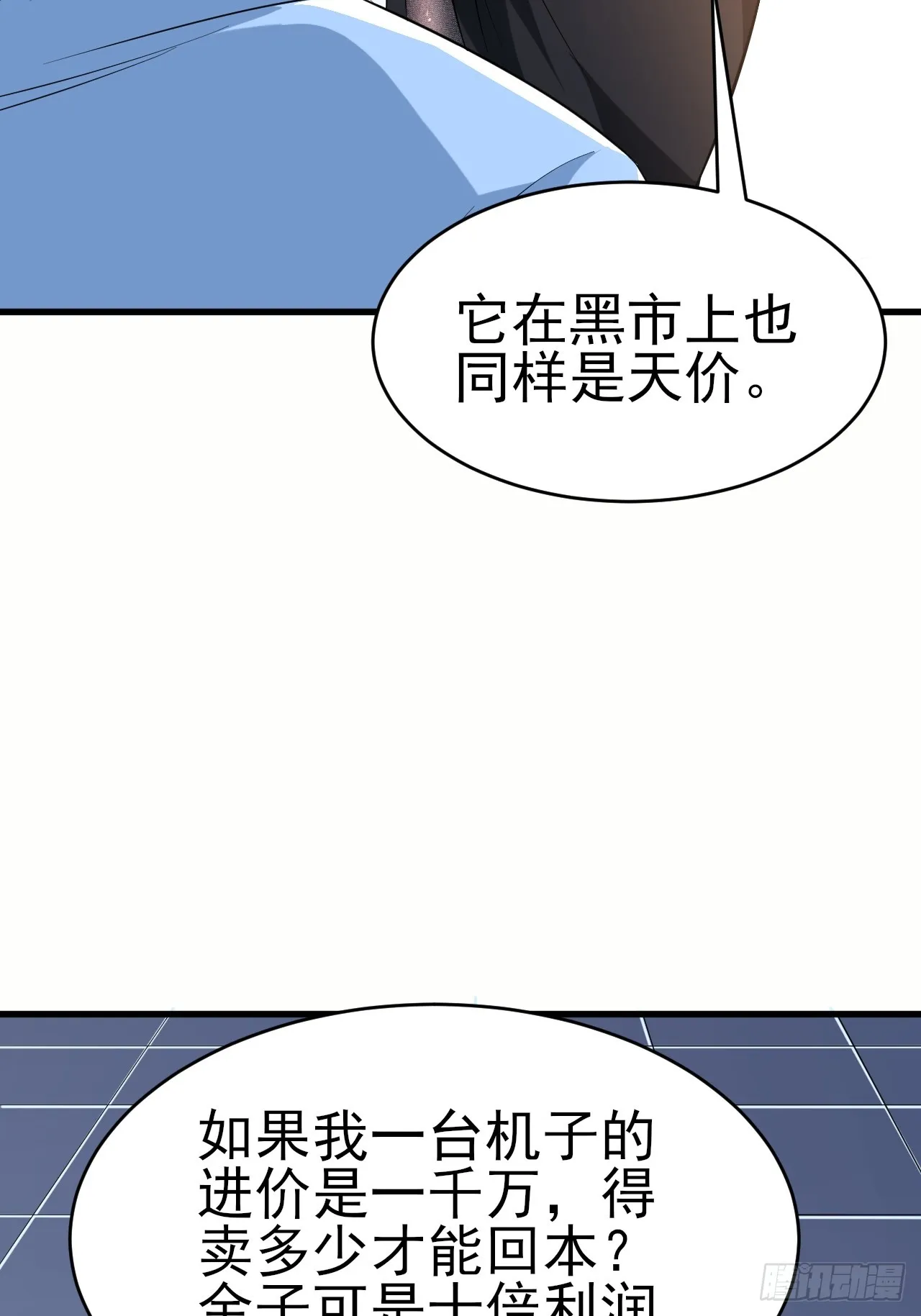 第43话先卖他两个亿 第26页