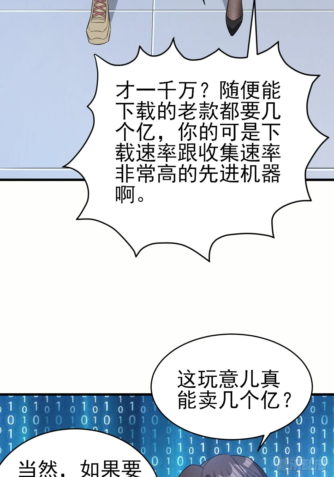 第43话先卖他两个亿 第28页