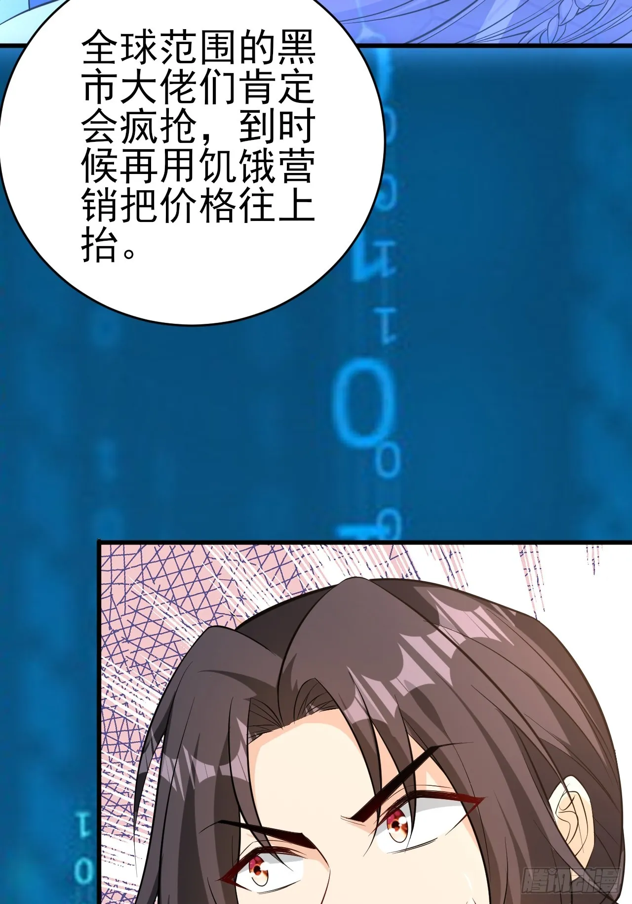 第43话先卖他两个亿 第30页