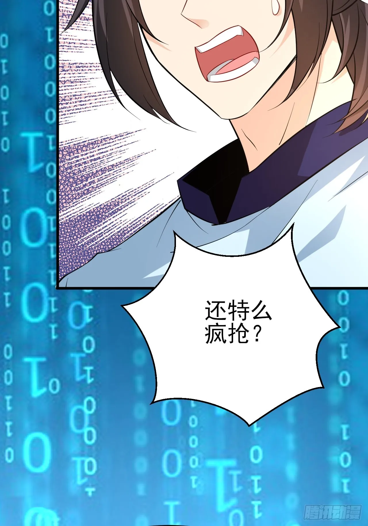 第43话先卖他两个亿 第31页