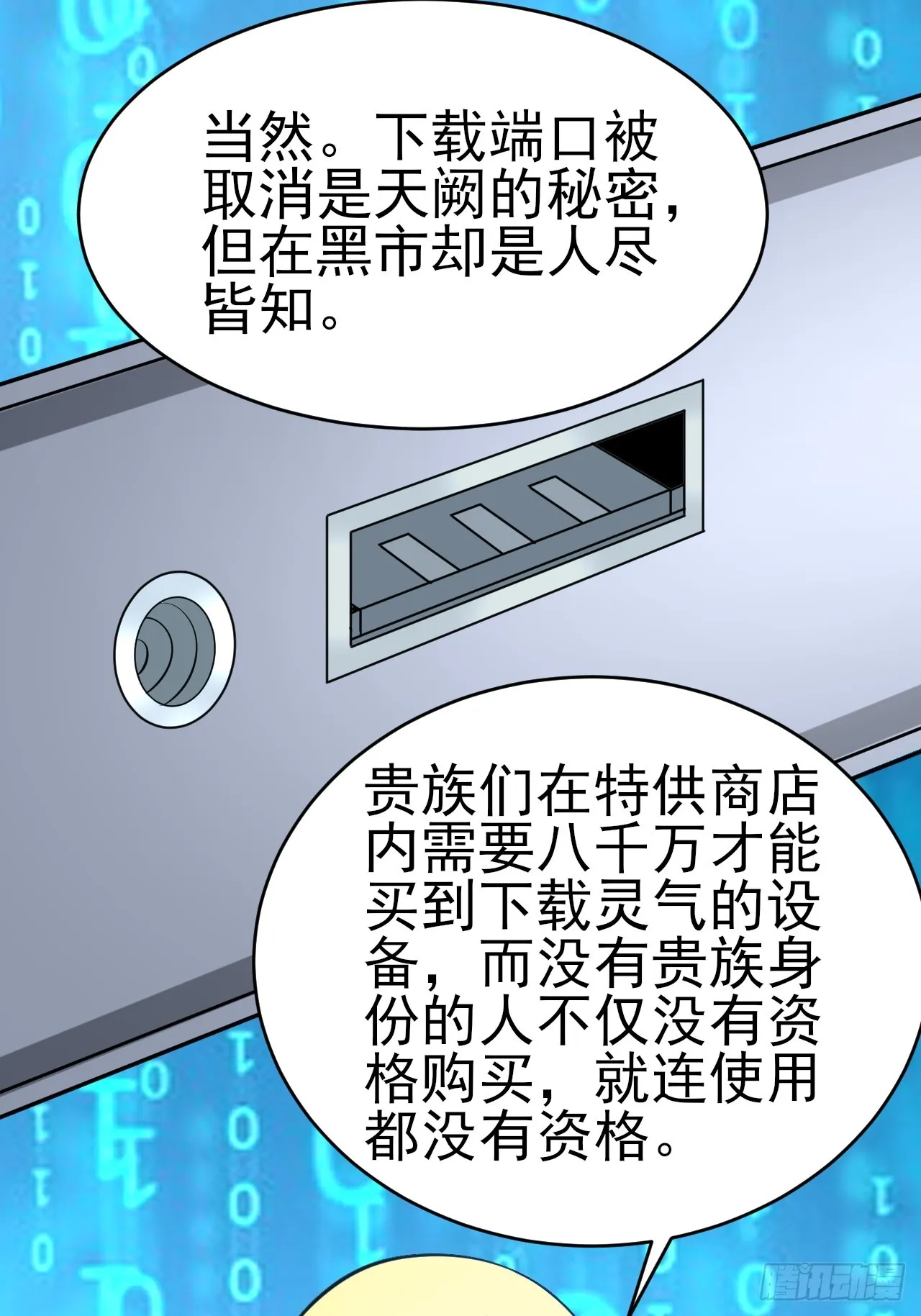 第43话先卖他两个亿 第32页