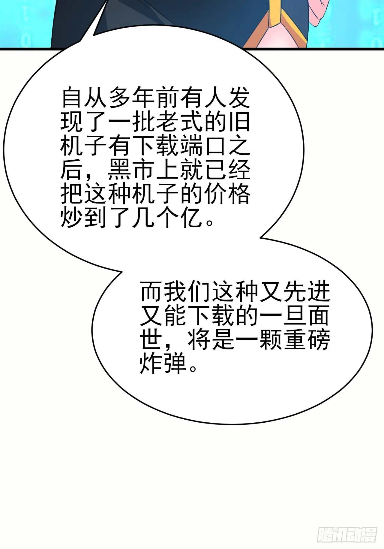 第43话先卖他两个亿 第34页