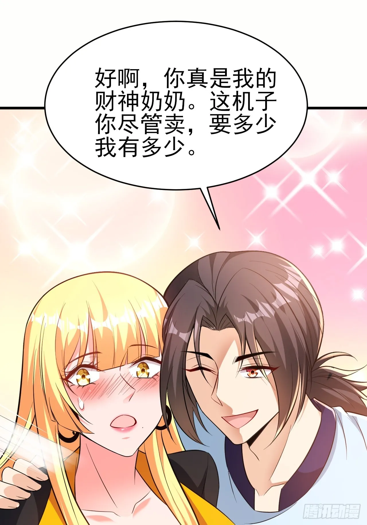 第43话先卖他两个亿 第35页