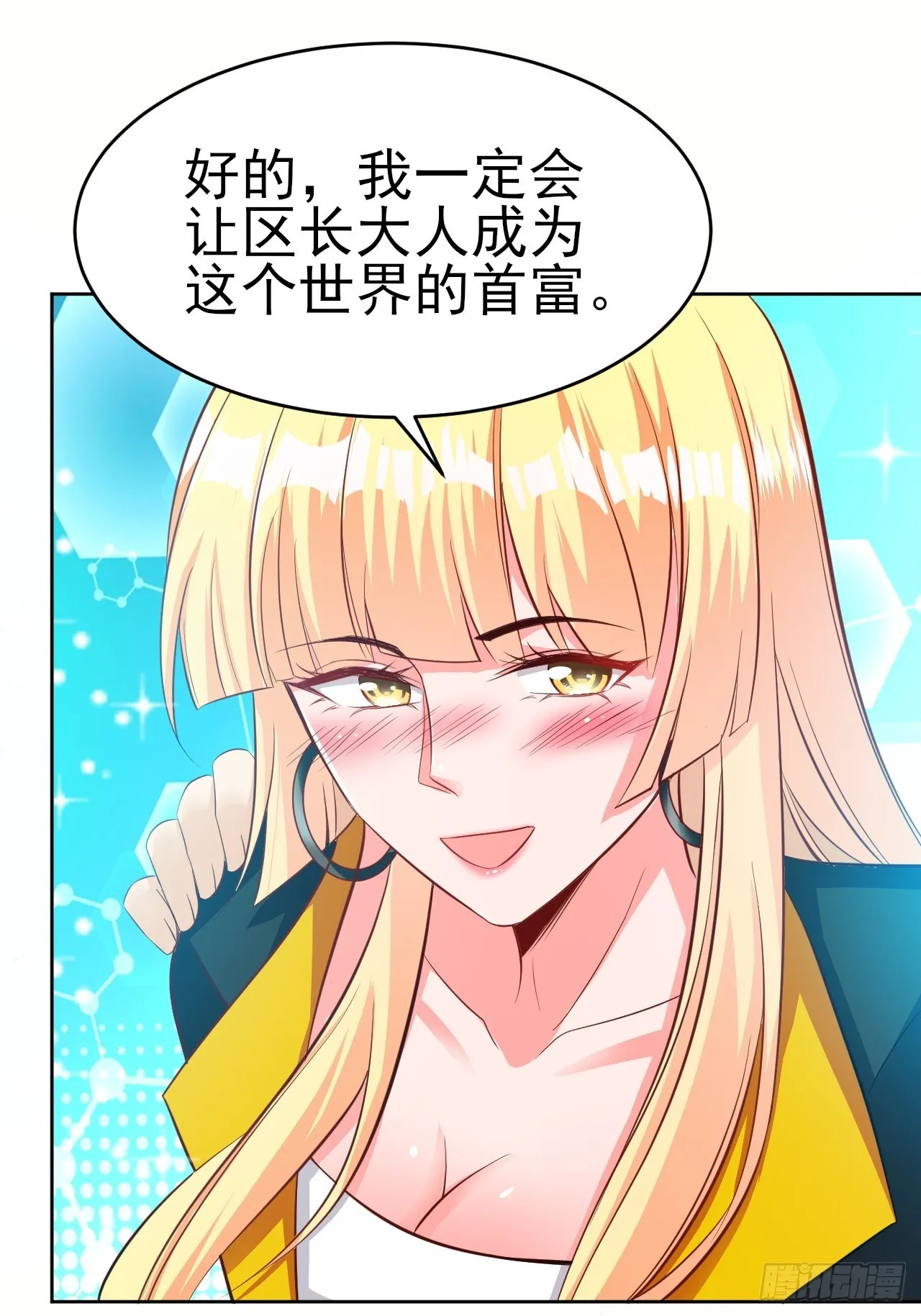 第43话先卖他两个亿 第37页