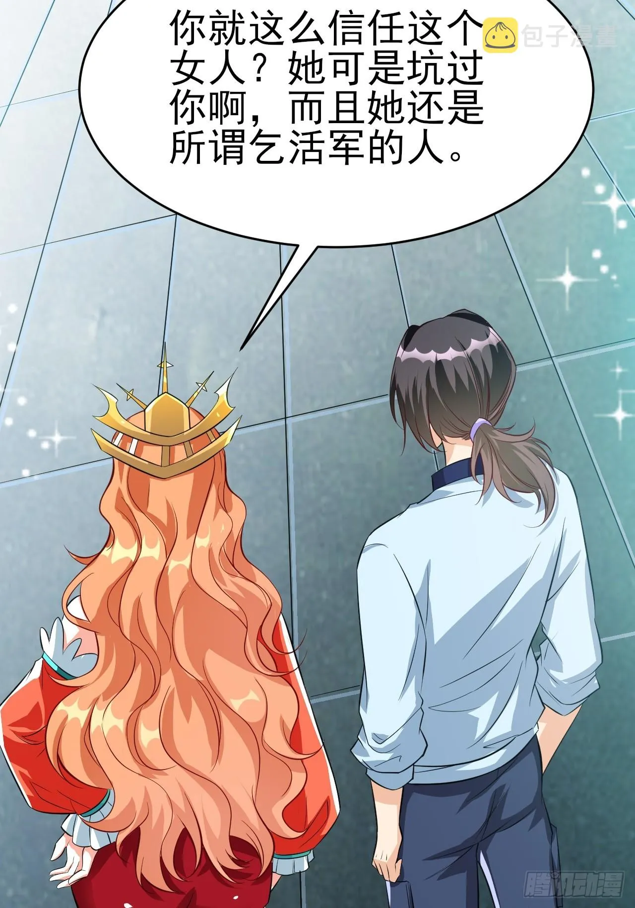 第43话先卖他两个亿 第39页