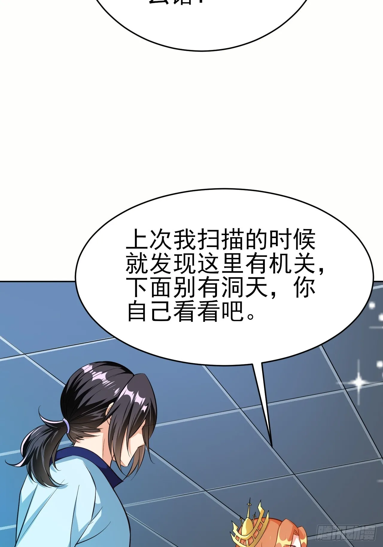 第43话先卖他两个亿 第42页