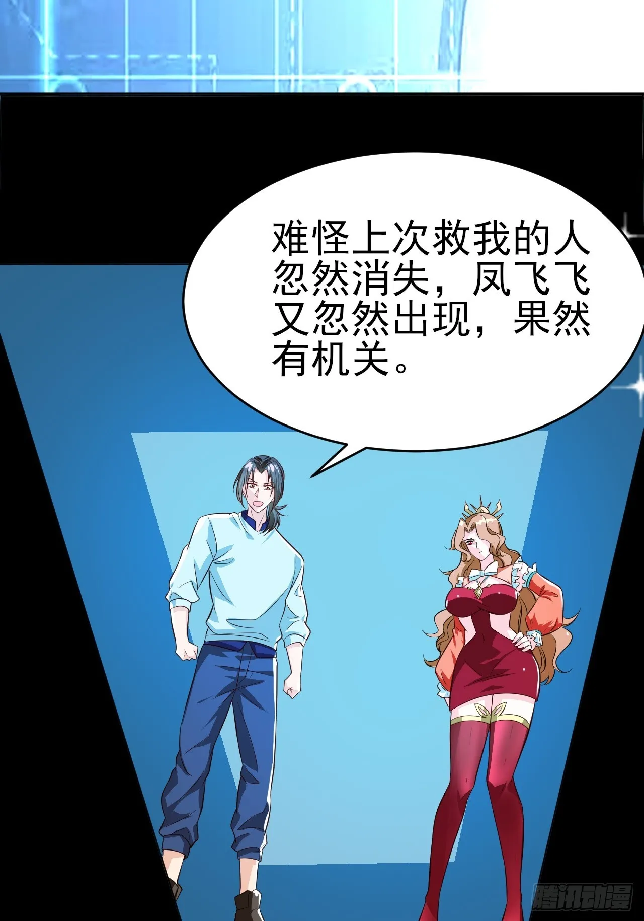 第43话先卖他两个亿 第45页