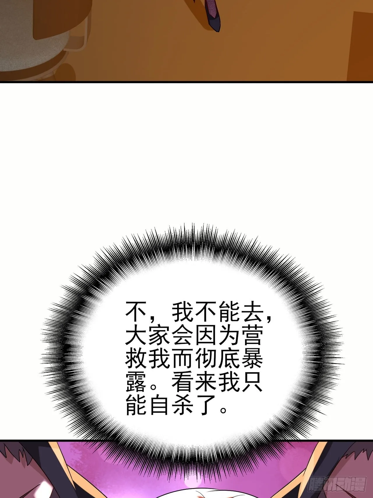 第42话 因为她是我老婆 第4页