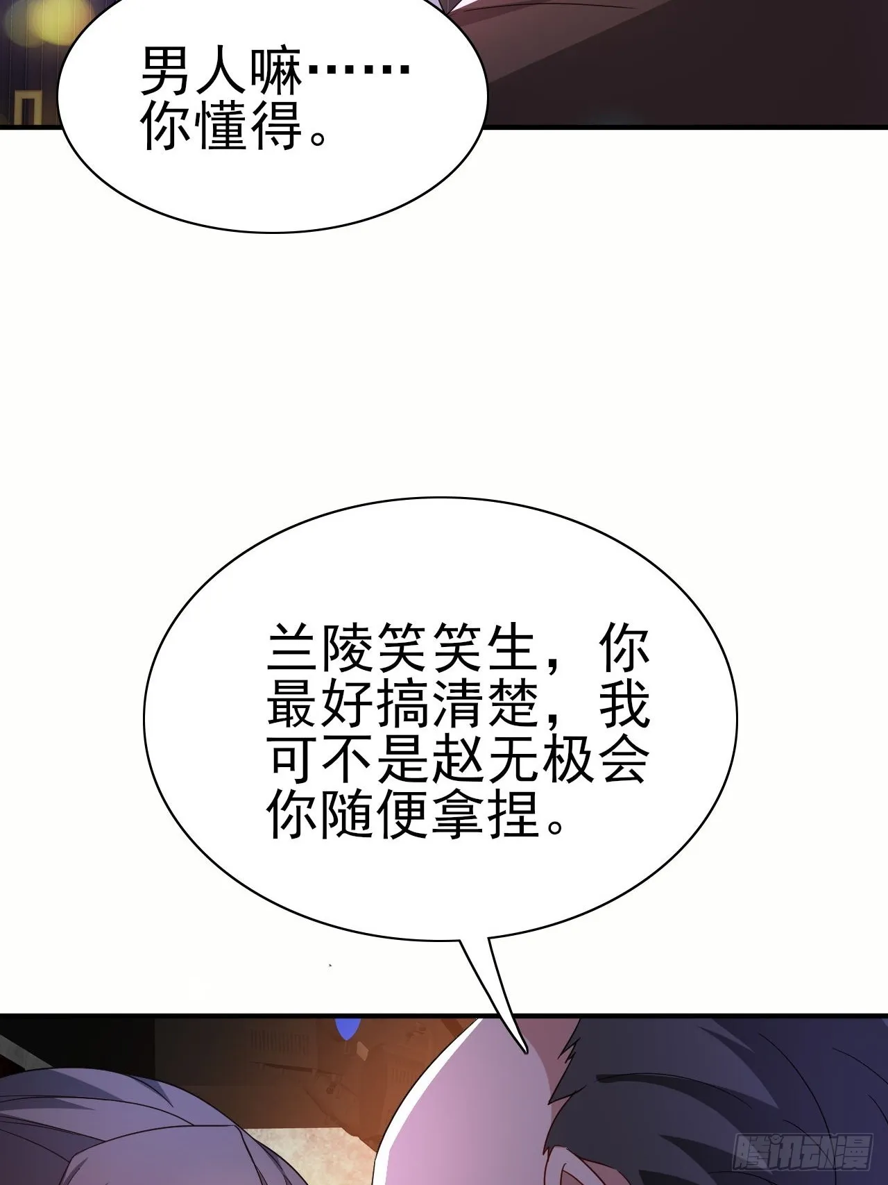 第42话 因为她是我老婆 第13页
