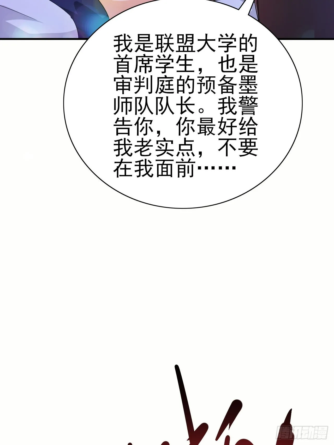第42话 因为她是我老婆 第15页