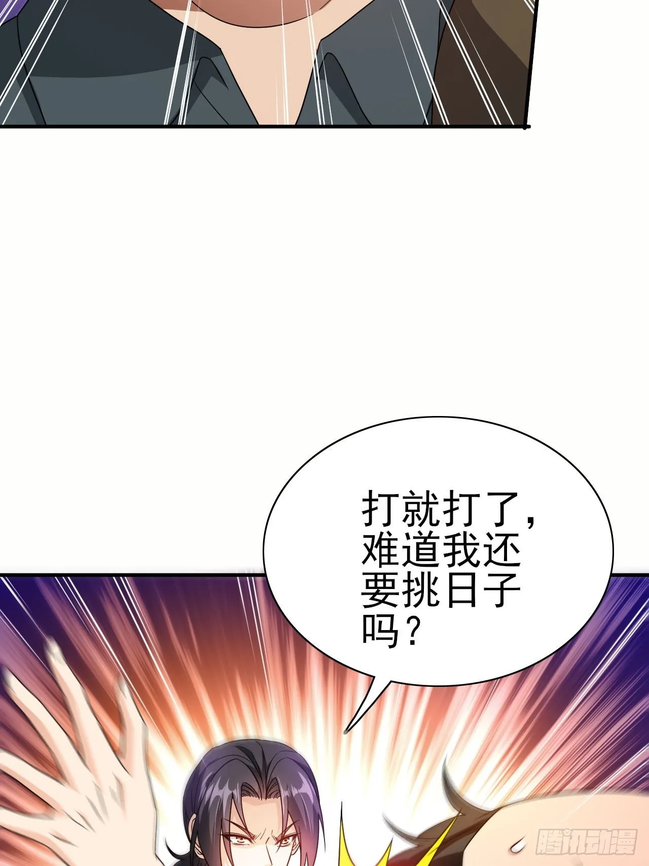 第42话 因为她是我老婆 第20页
