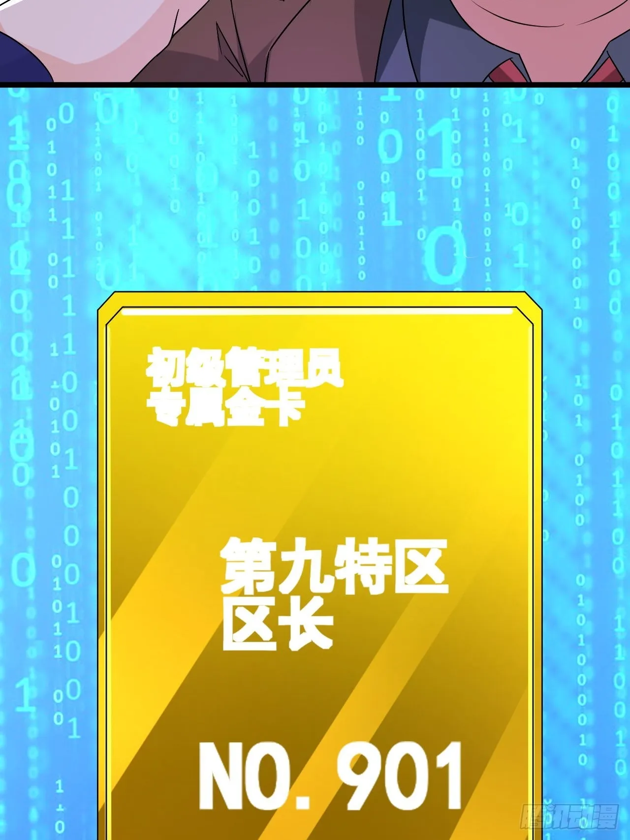 第42话 因为她是我老婆 第24页