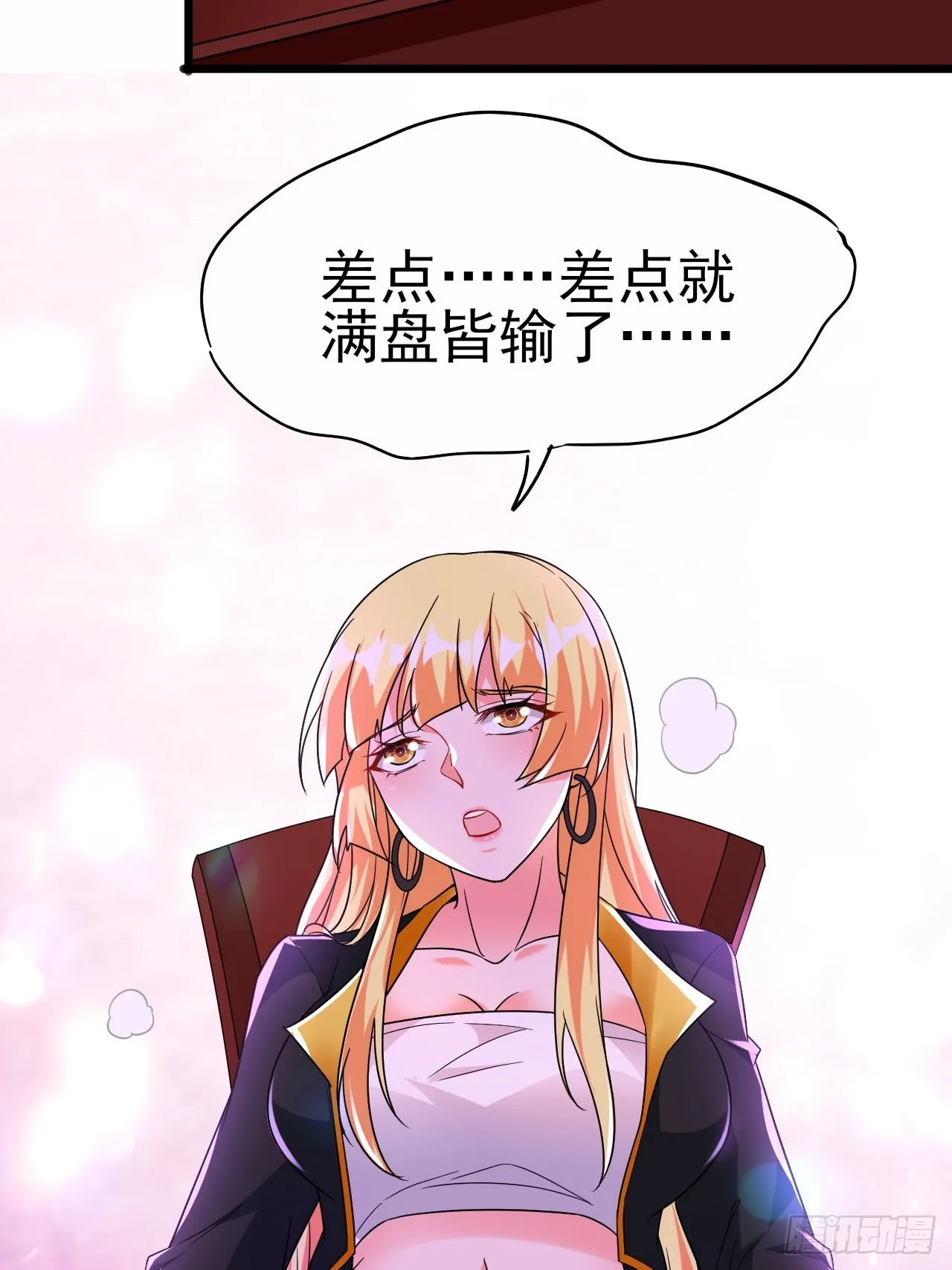第42话 因为她是我老婆 第32页