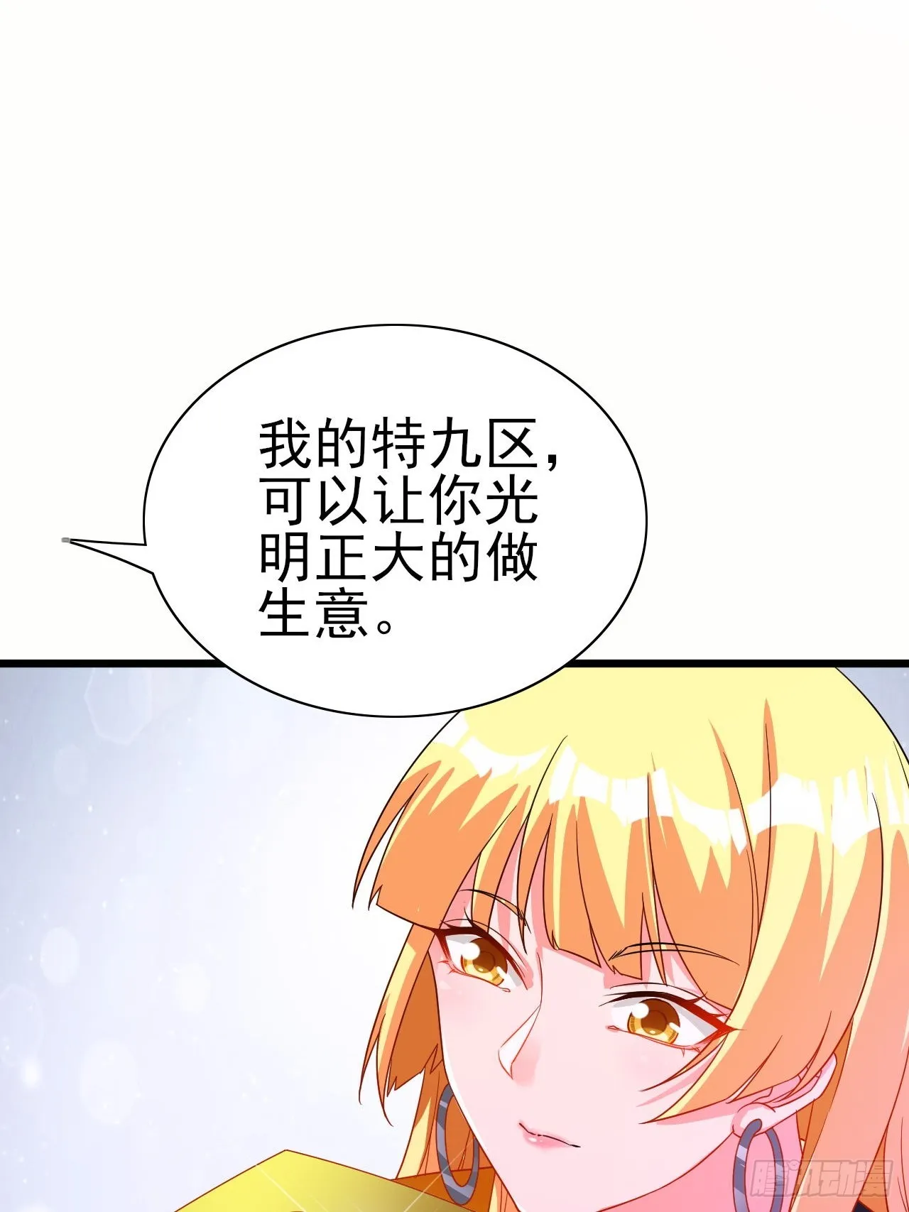 第42话 因为她是我老婆 第36页