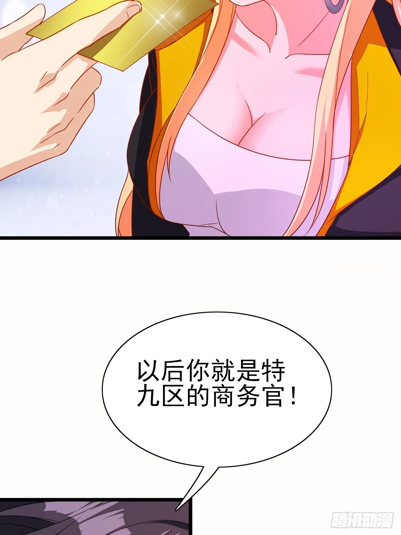 第42话 因为她是我老婆 第37页