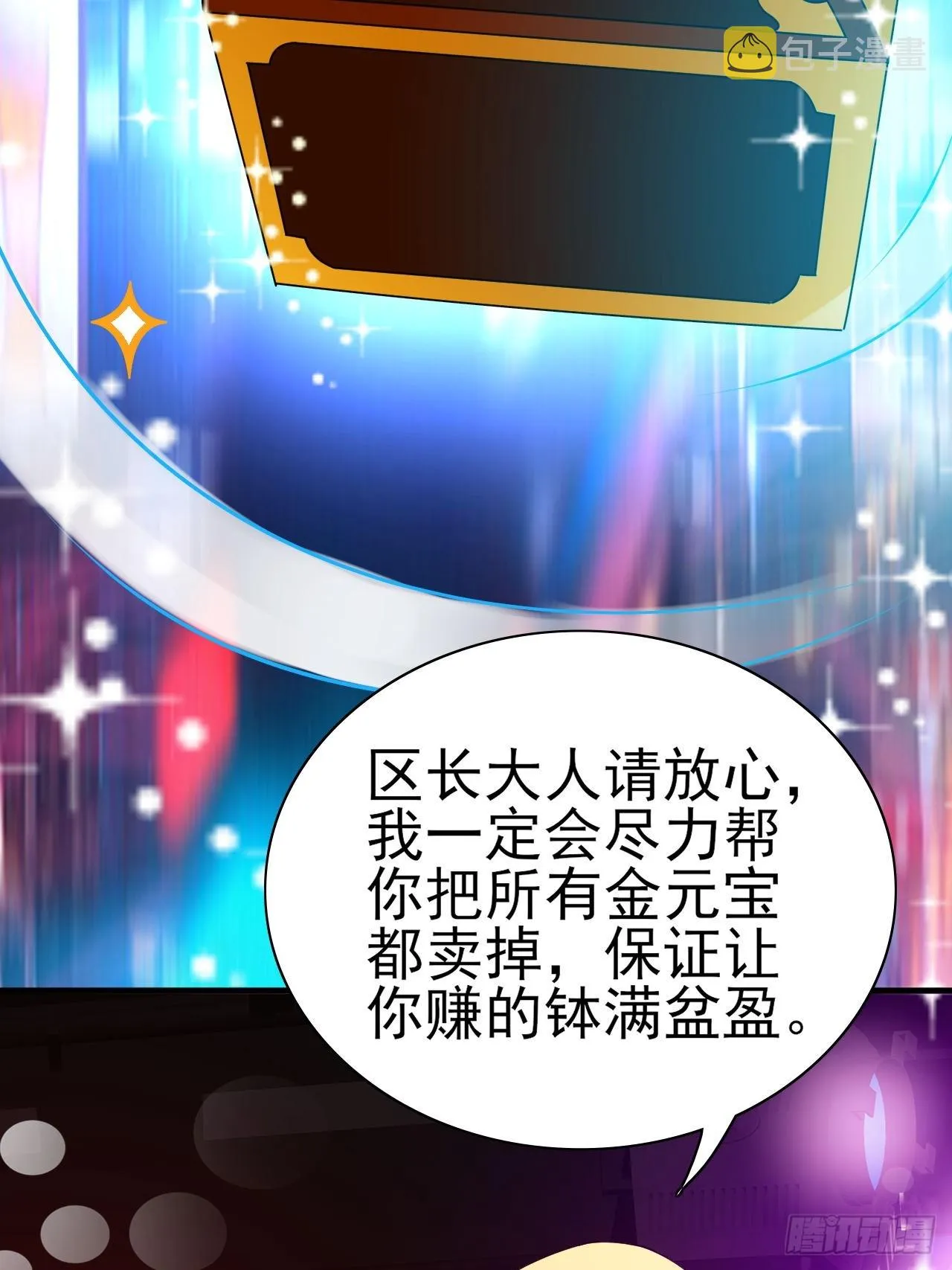 第42话 因为她是我老婆 第42页