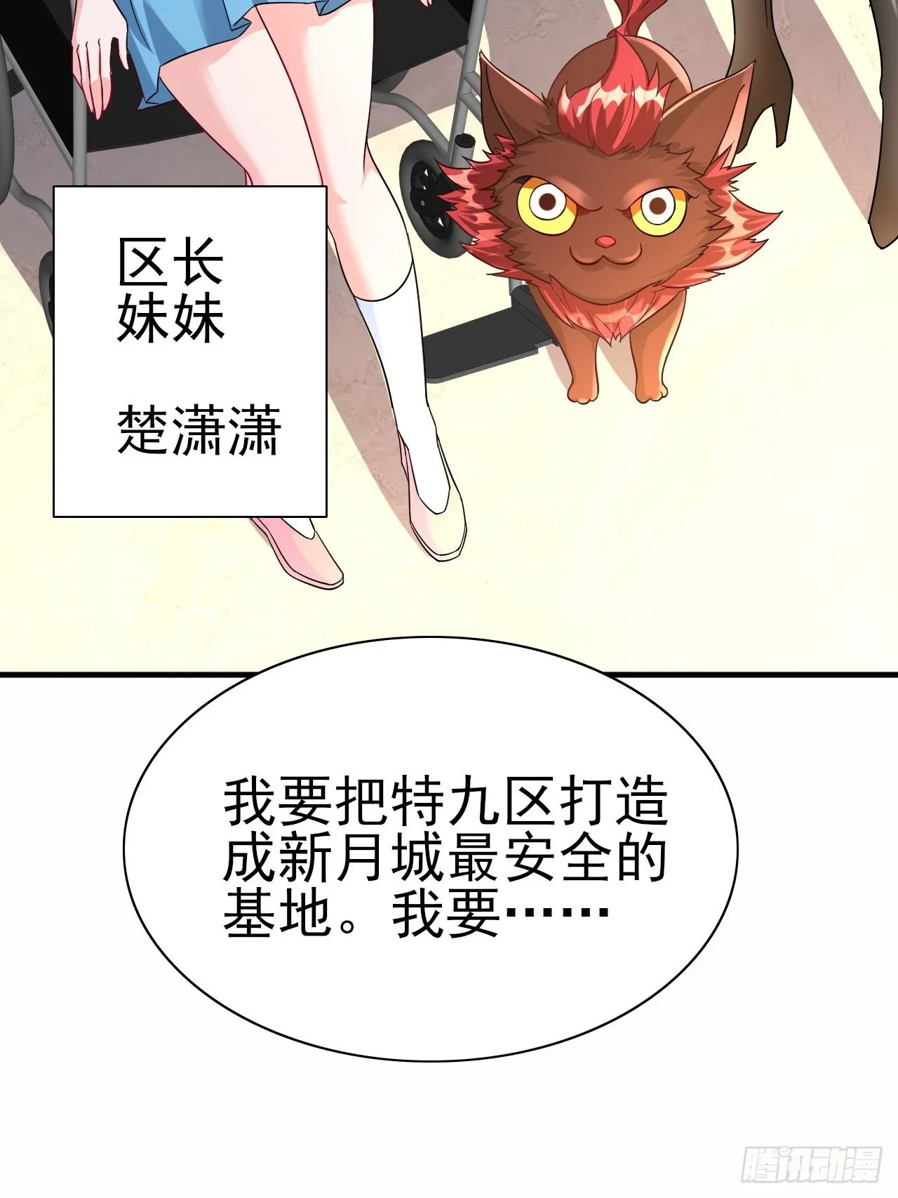 第42话 因为她是我老婆 第52页