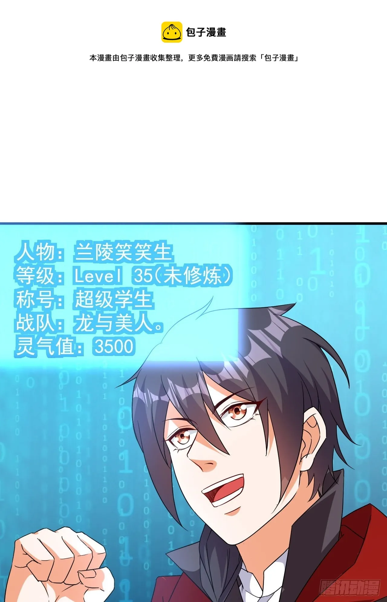 第45话闯关成功 第1页