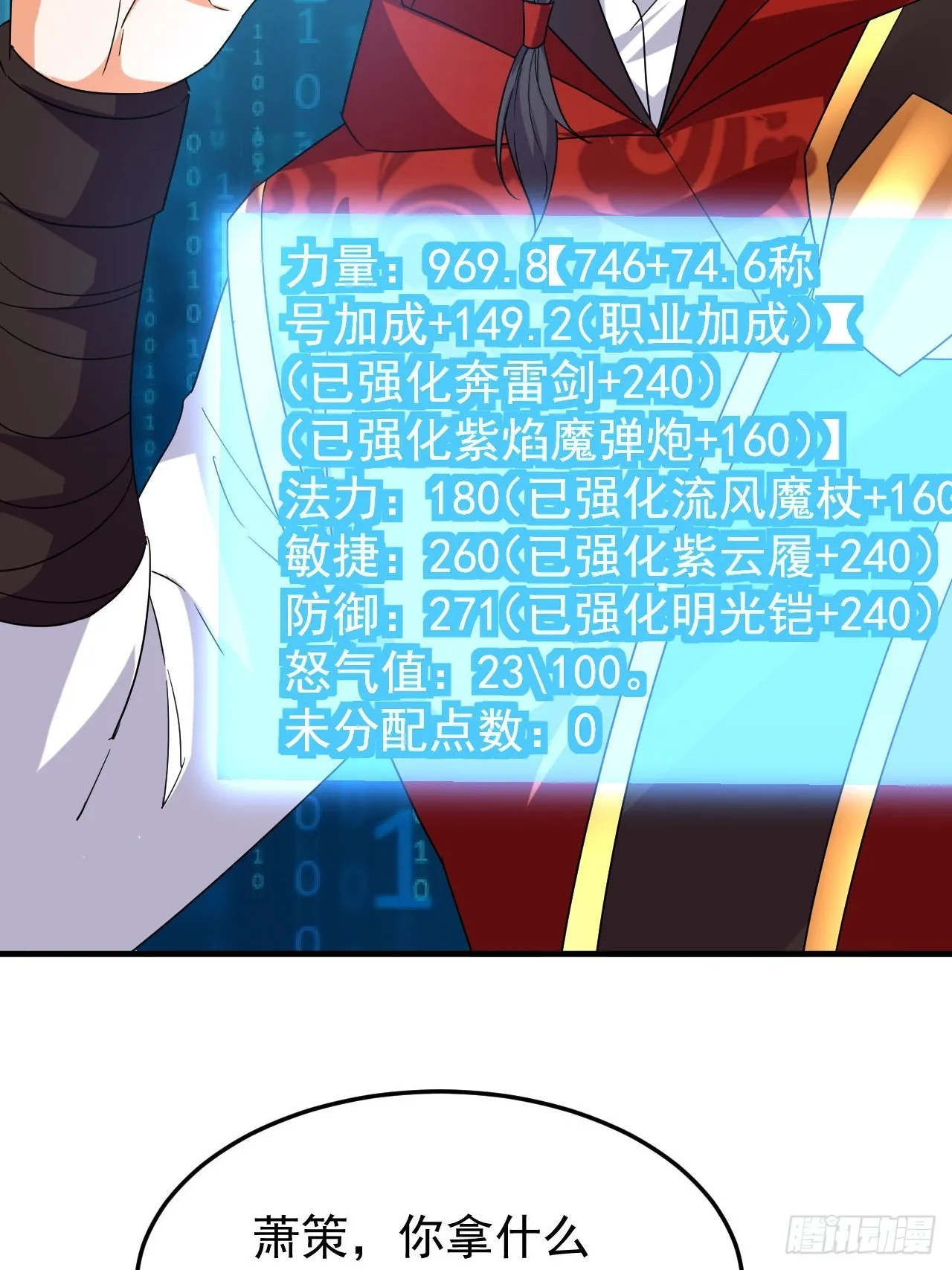 第45话闯关成功 第2页
