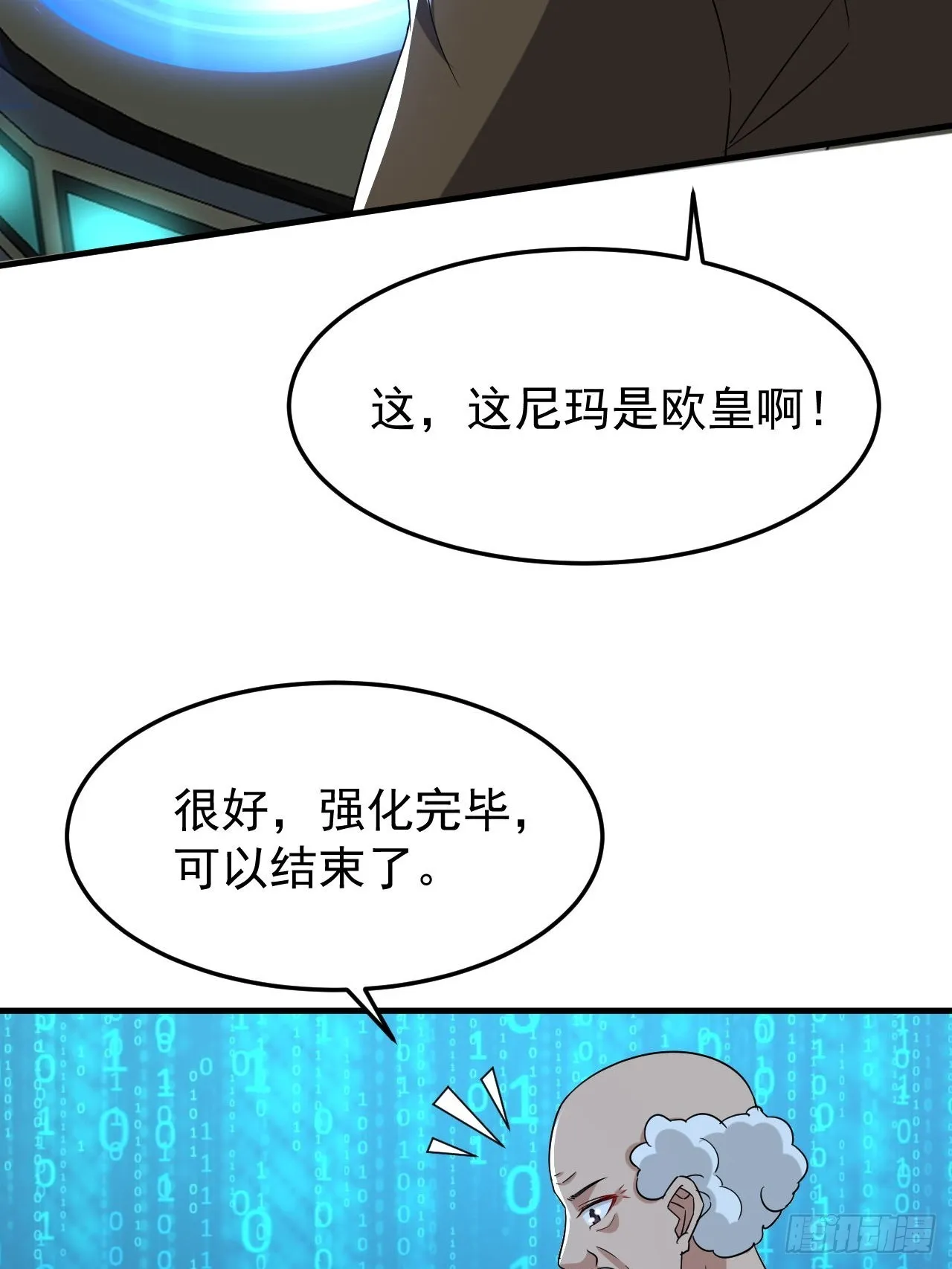第45话闯关成功 第6页