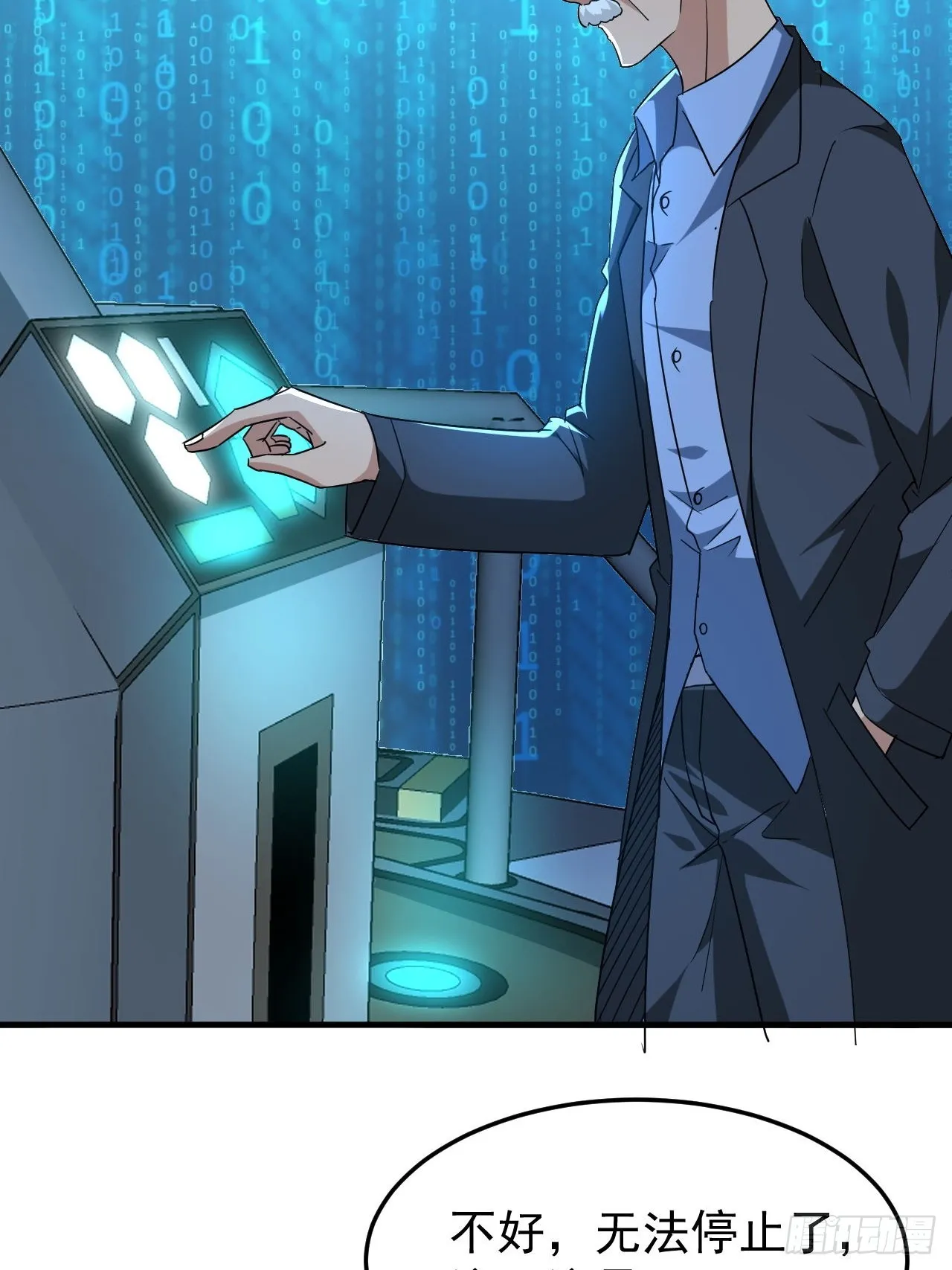 第45话闯关成功 第7页