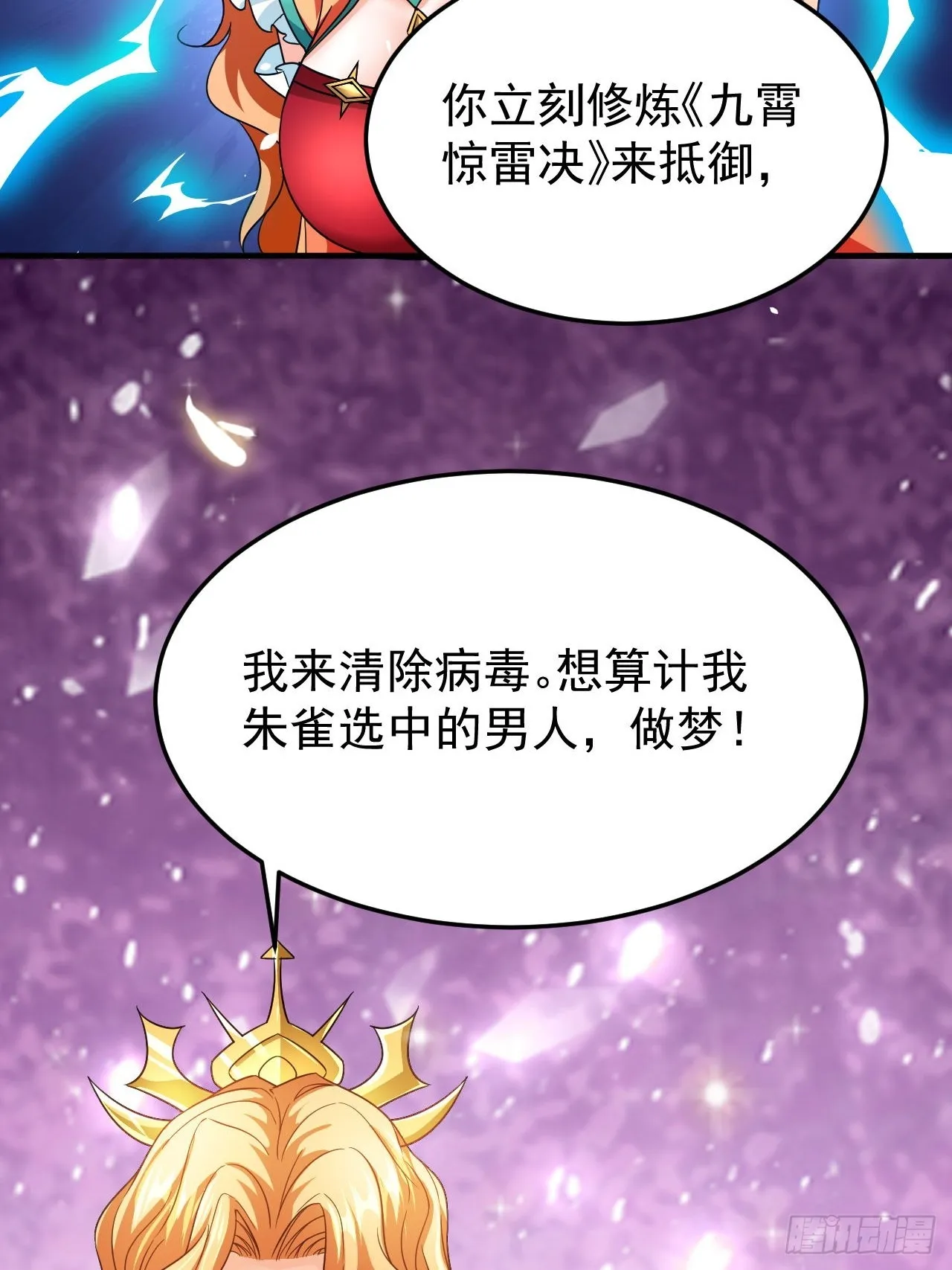 第45话闯关成功 第18页