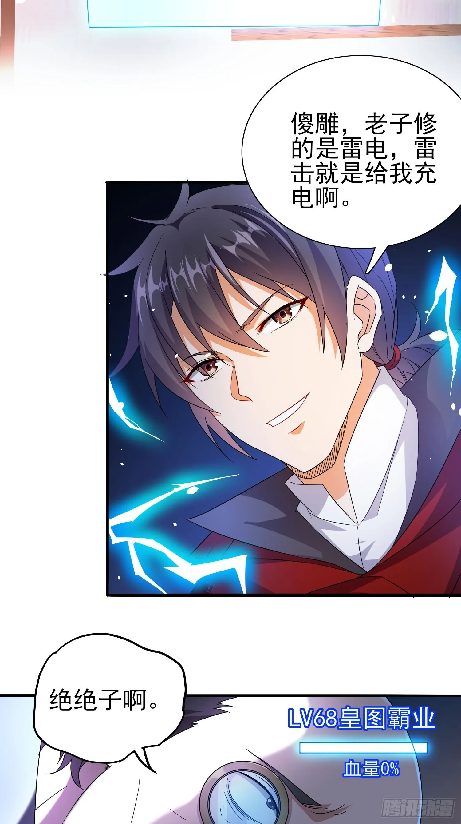 第45话闯关成功 第29页