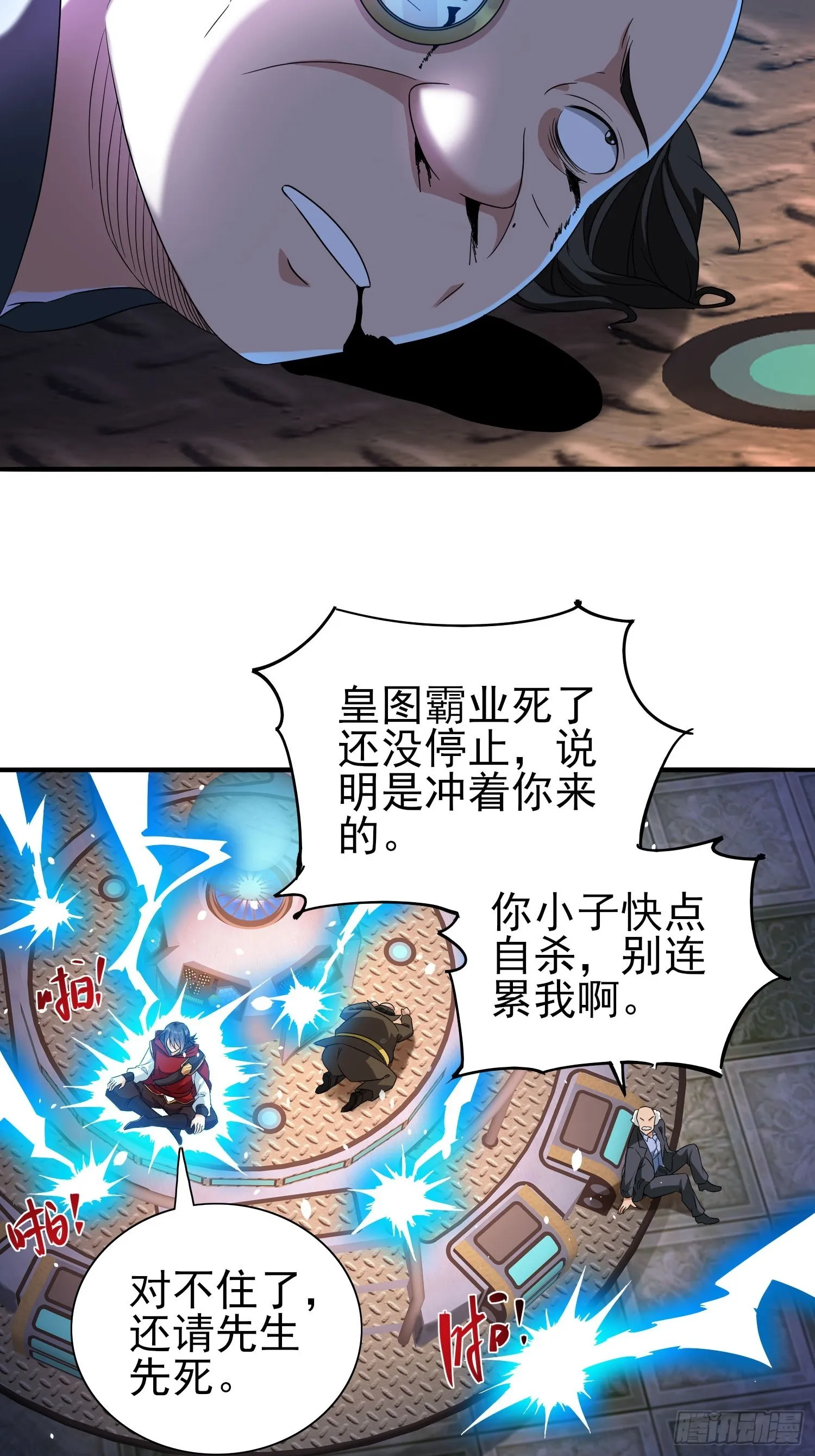 第45话闯关成功 第30页