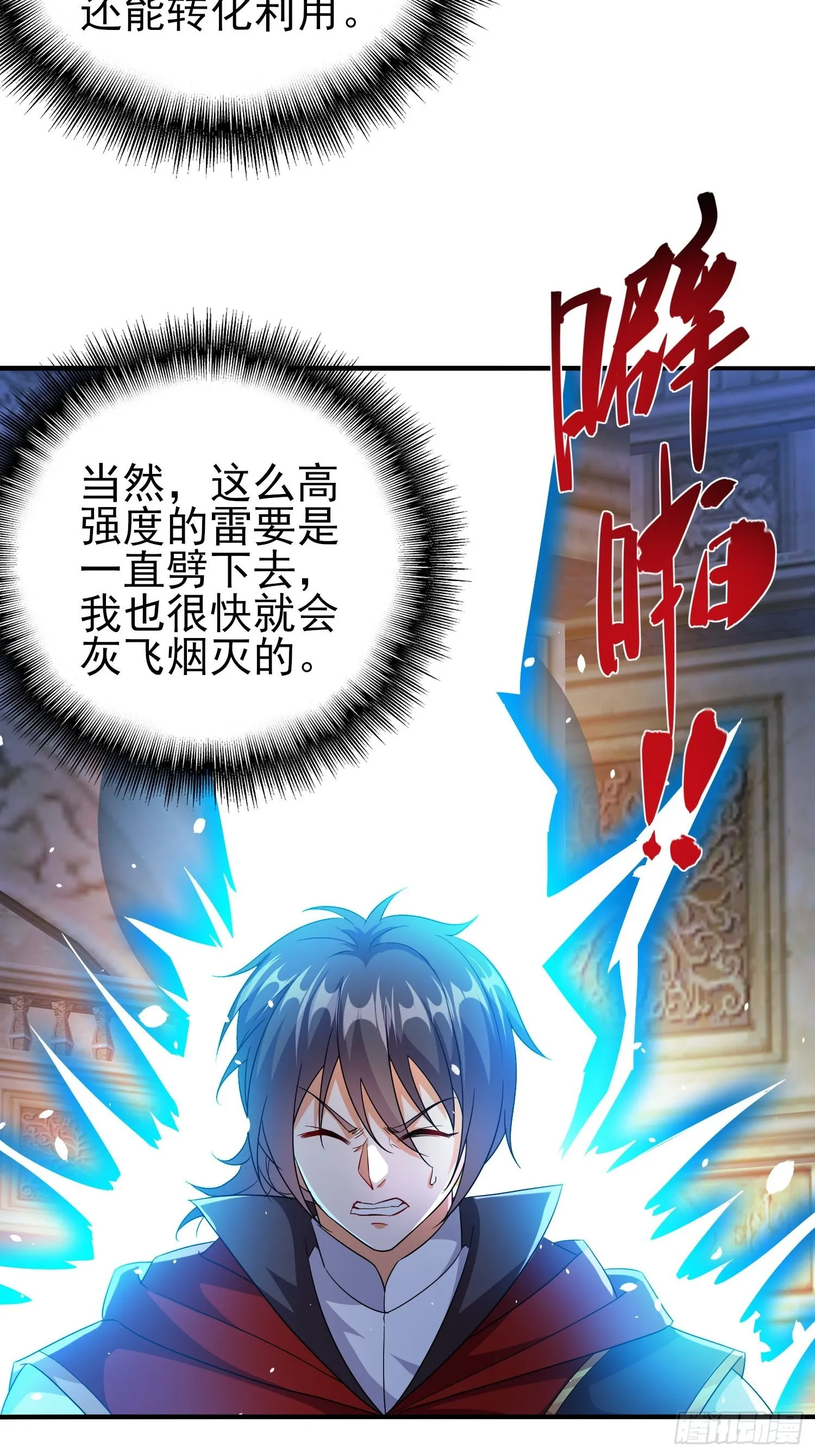 第45话闯关成功 第32页