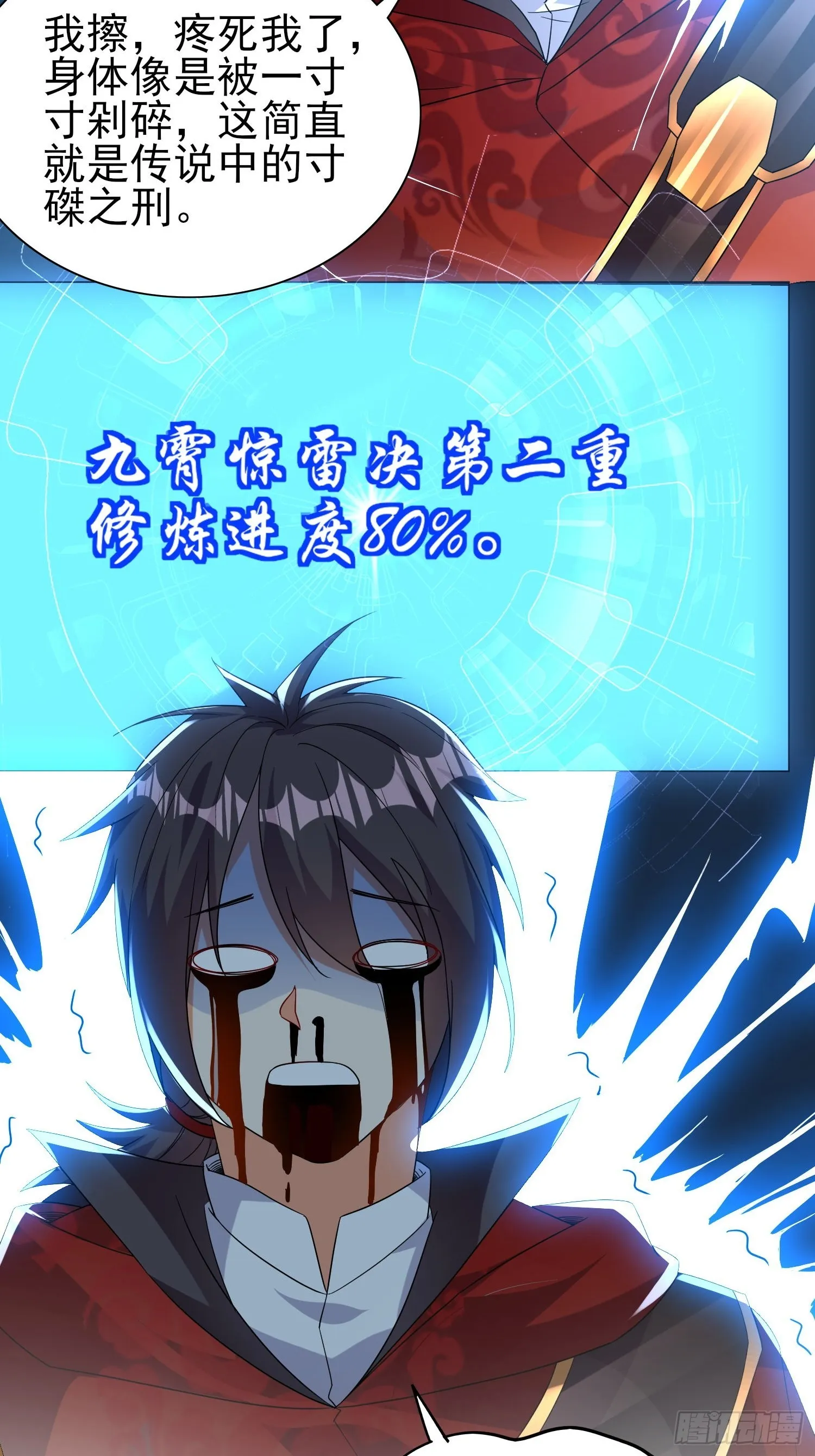 第45话闯关成功 第37页