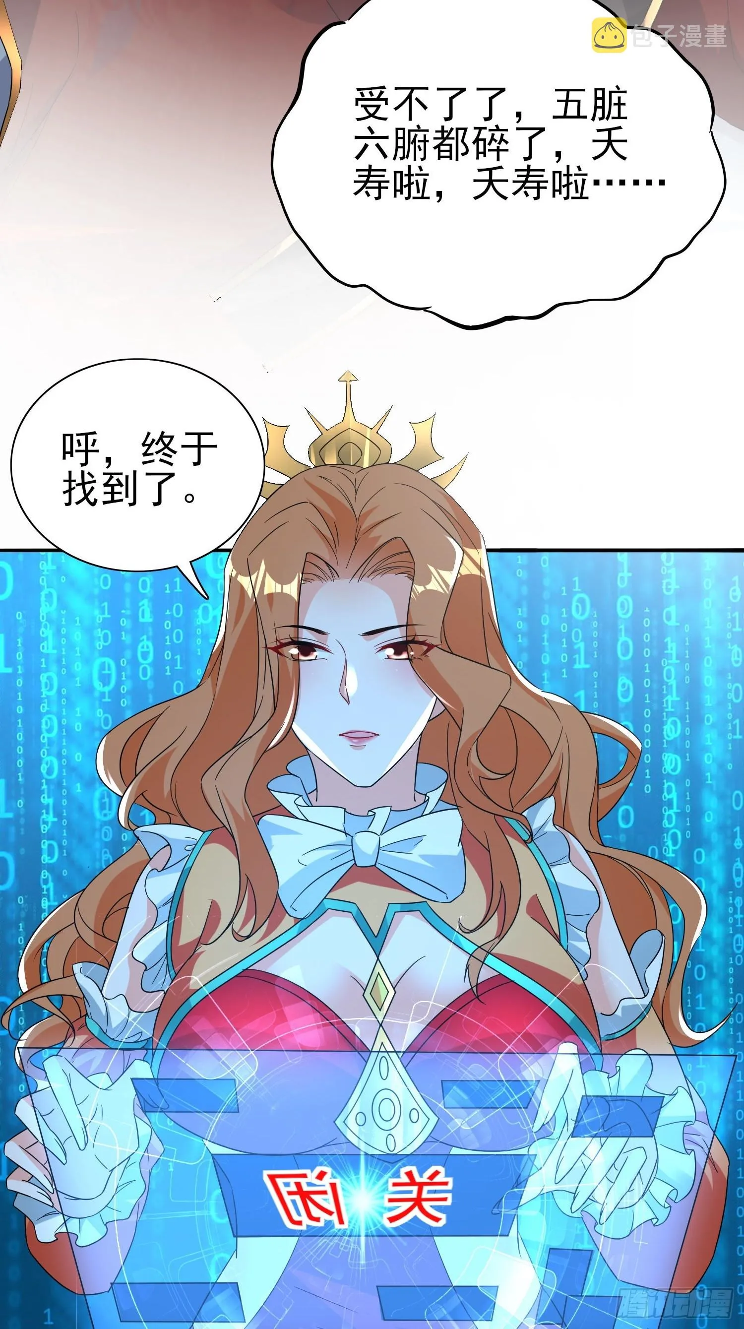 第45话闯关成功 第38页