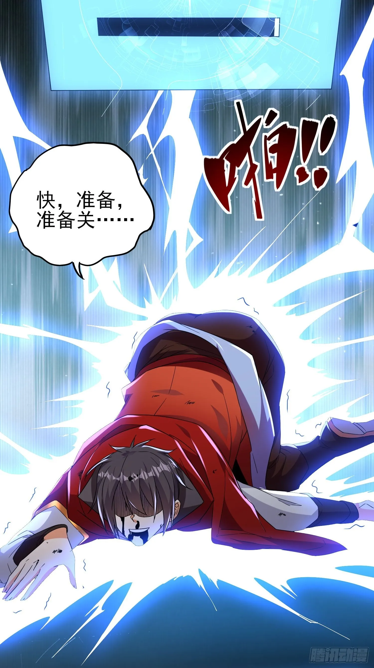 第45话闯关成功 第41页