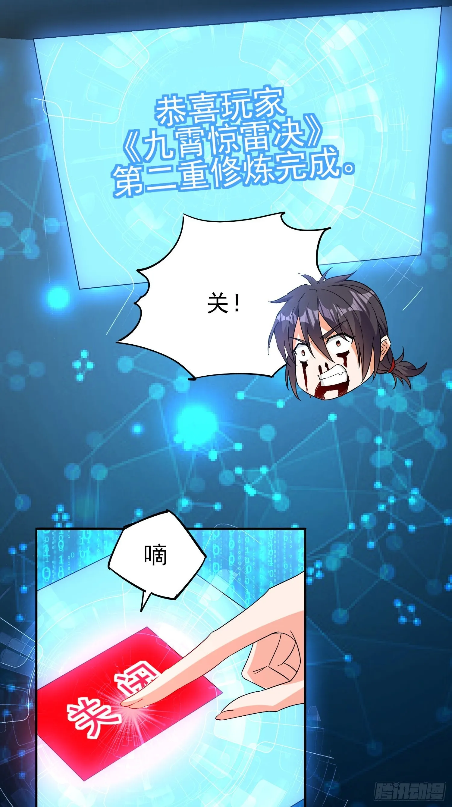 第45话闯关成功 第42页
