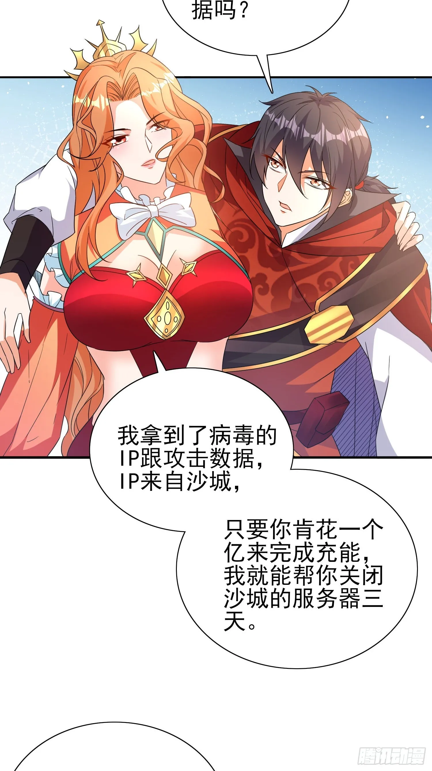 第45话闯关成功 第44页