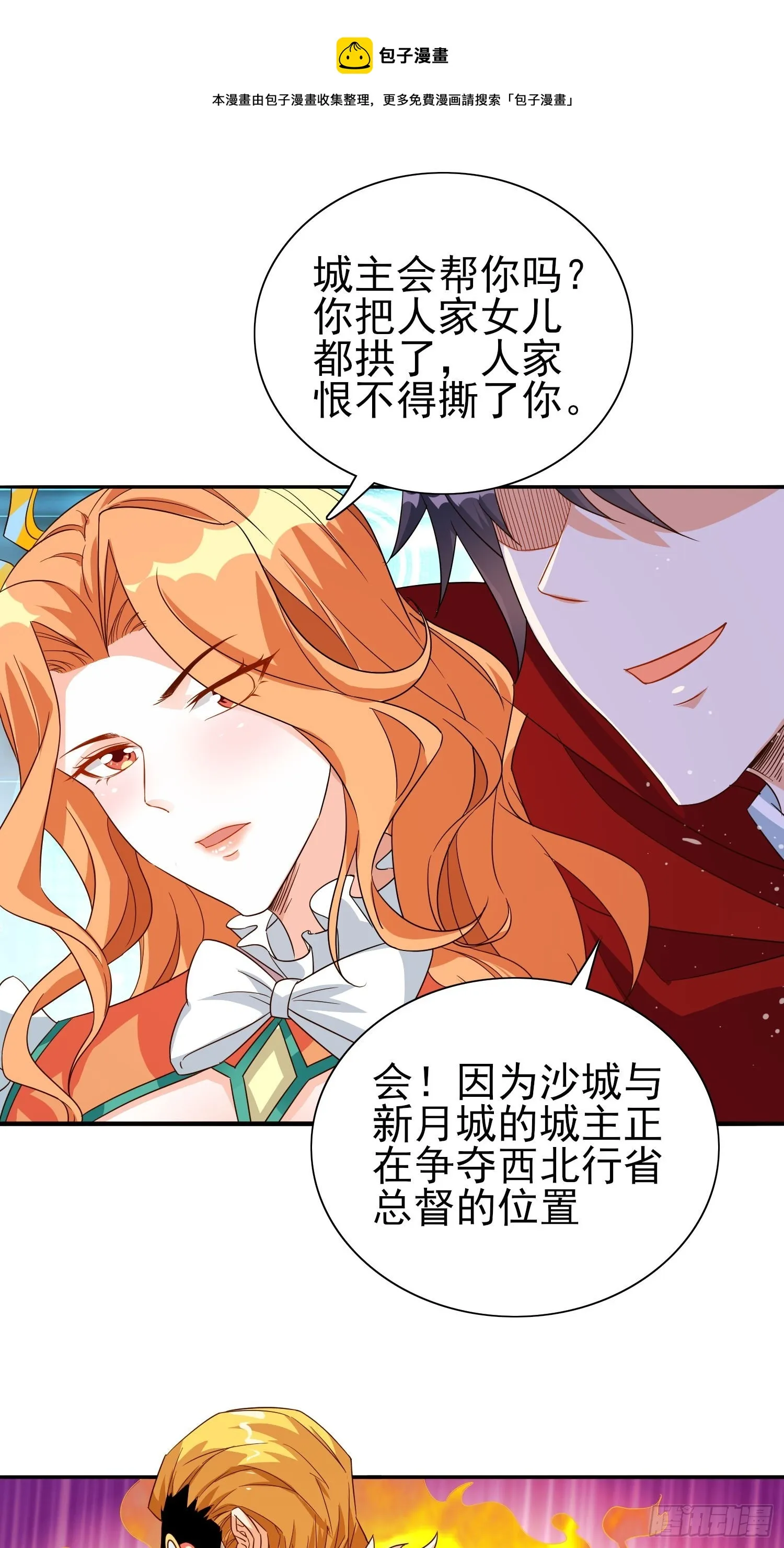 第46话 我的老公 第1页