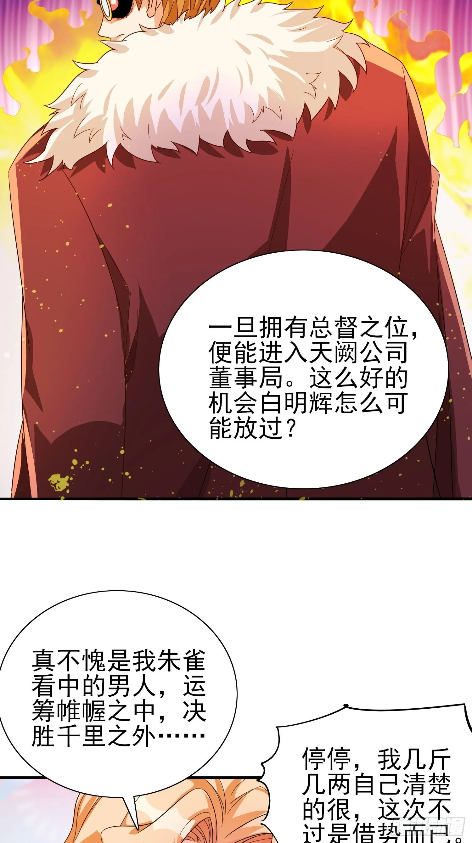 第46话 我的老公 第2页