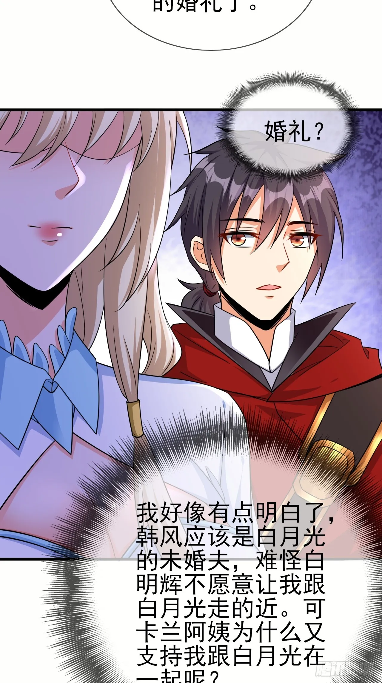第46话 我的老公 第12页