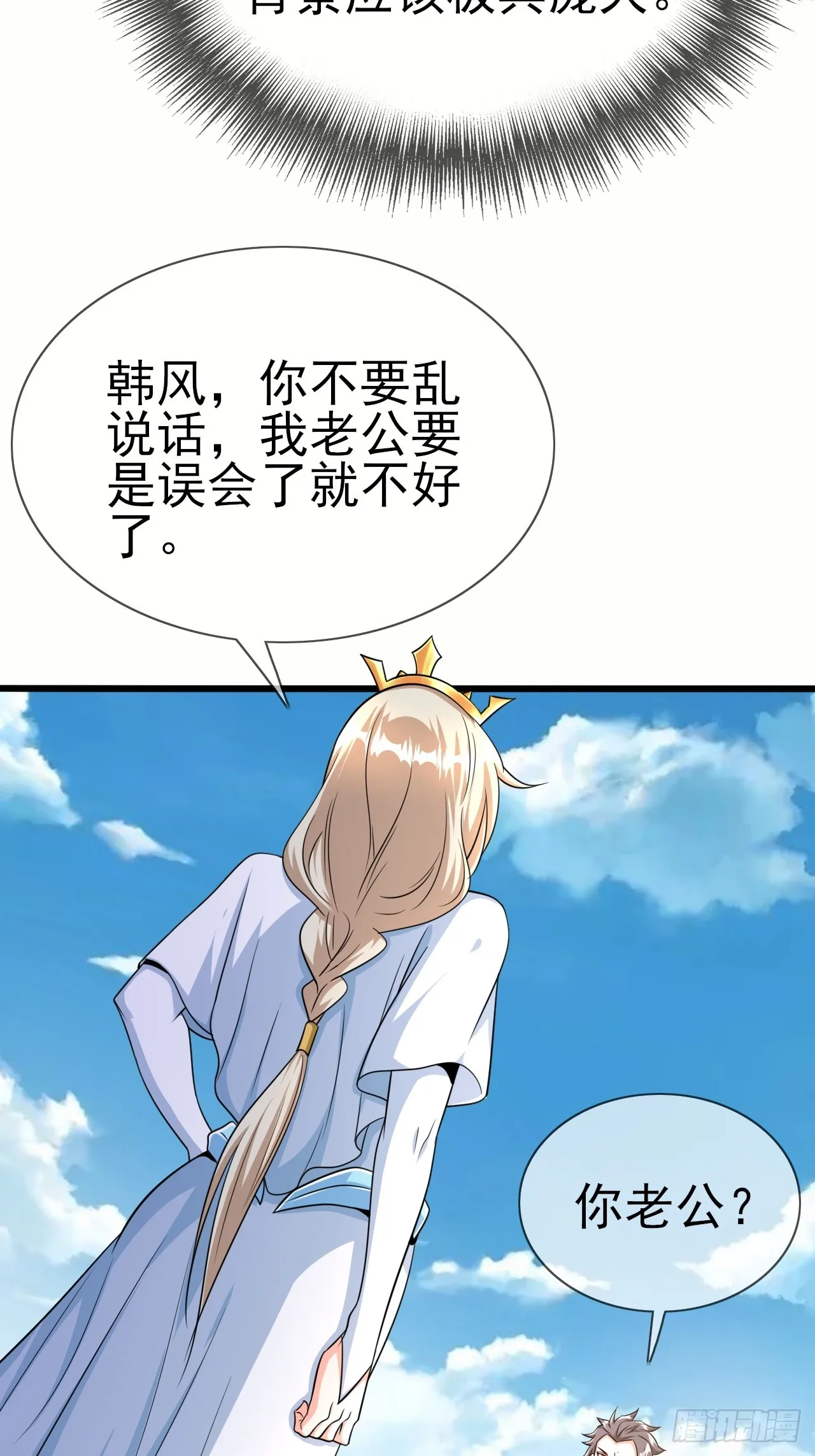 第46话 我的老公 第14页