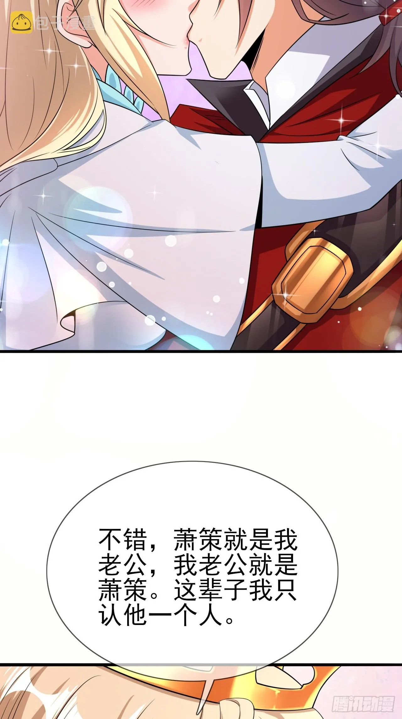 第46话 我的老公 第16页