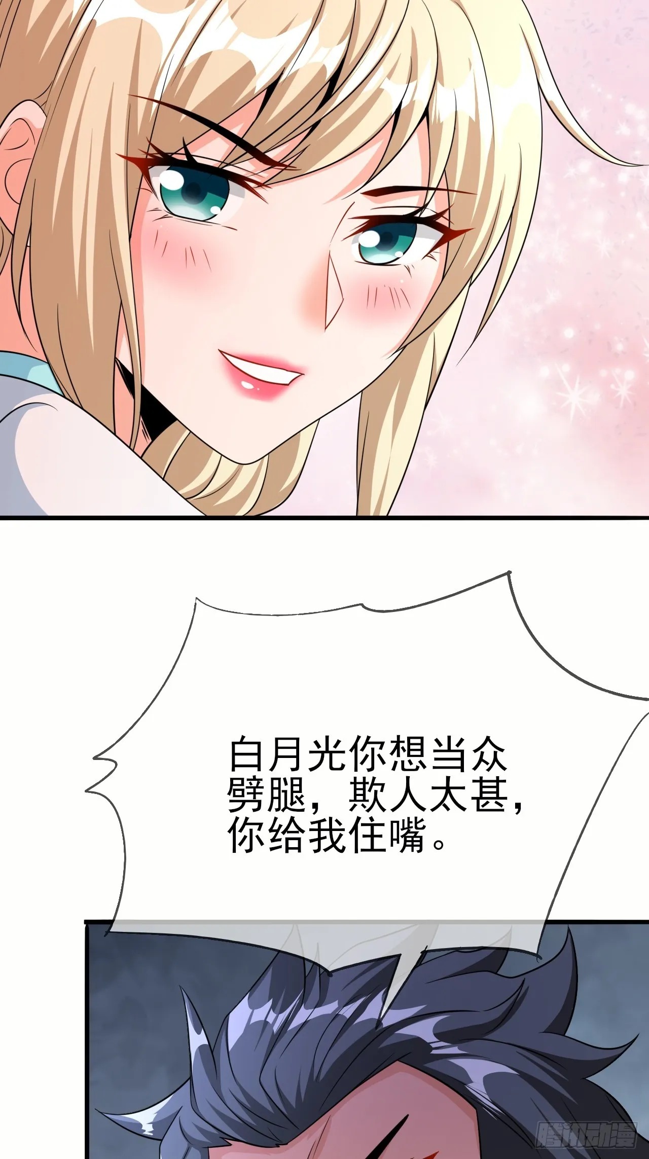 第46话 我的老公 第17页