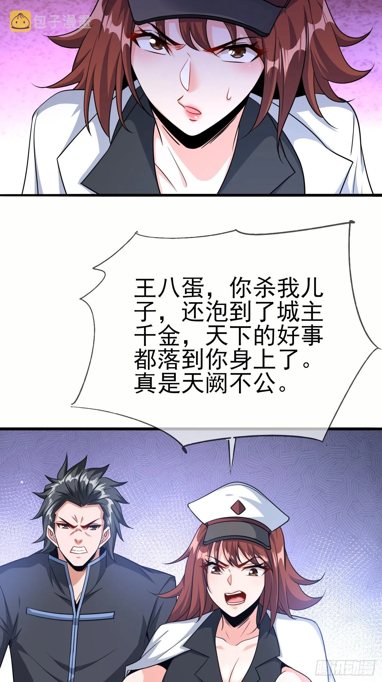 第46话 我的老公 第19页