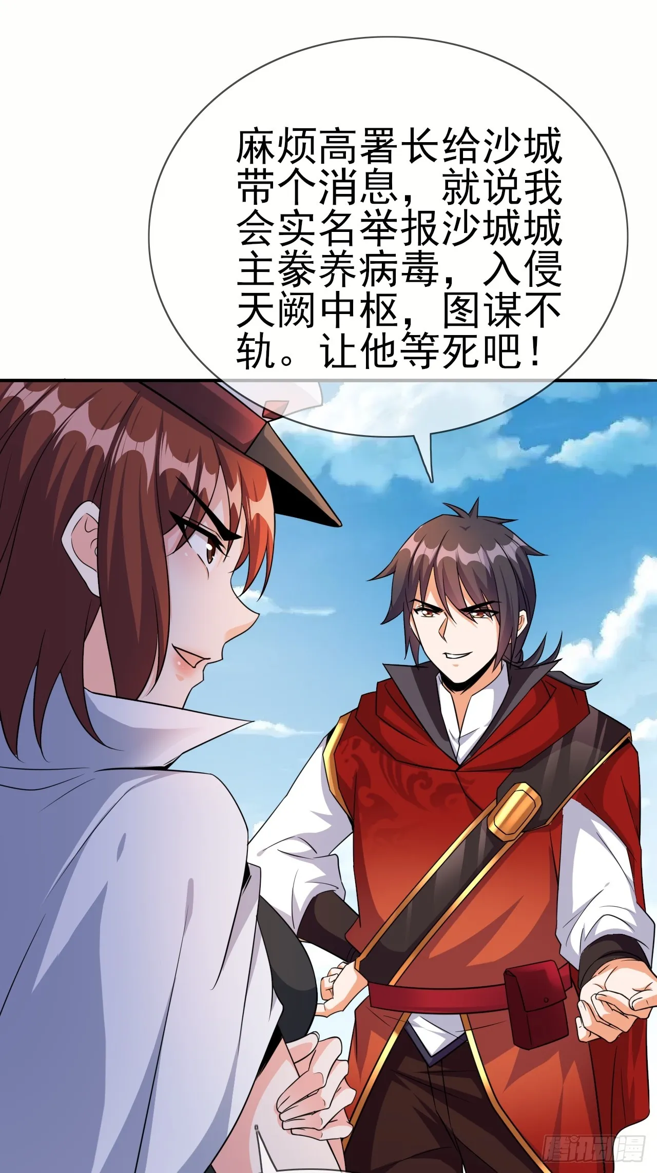第46话 我的老公 第21页