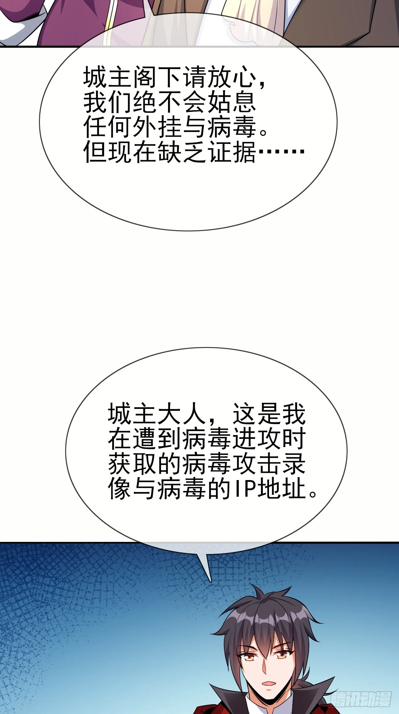 第47话真爱 第2页
