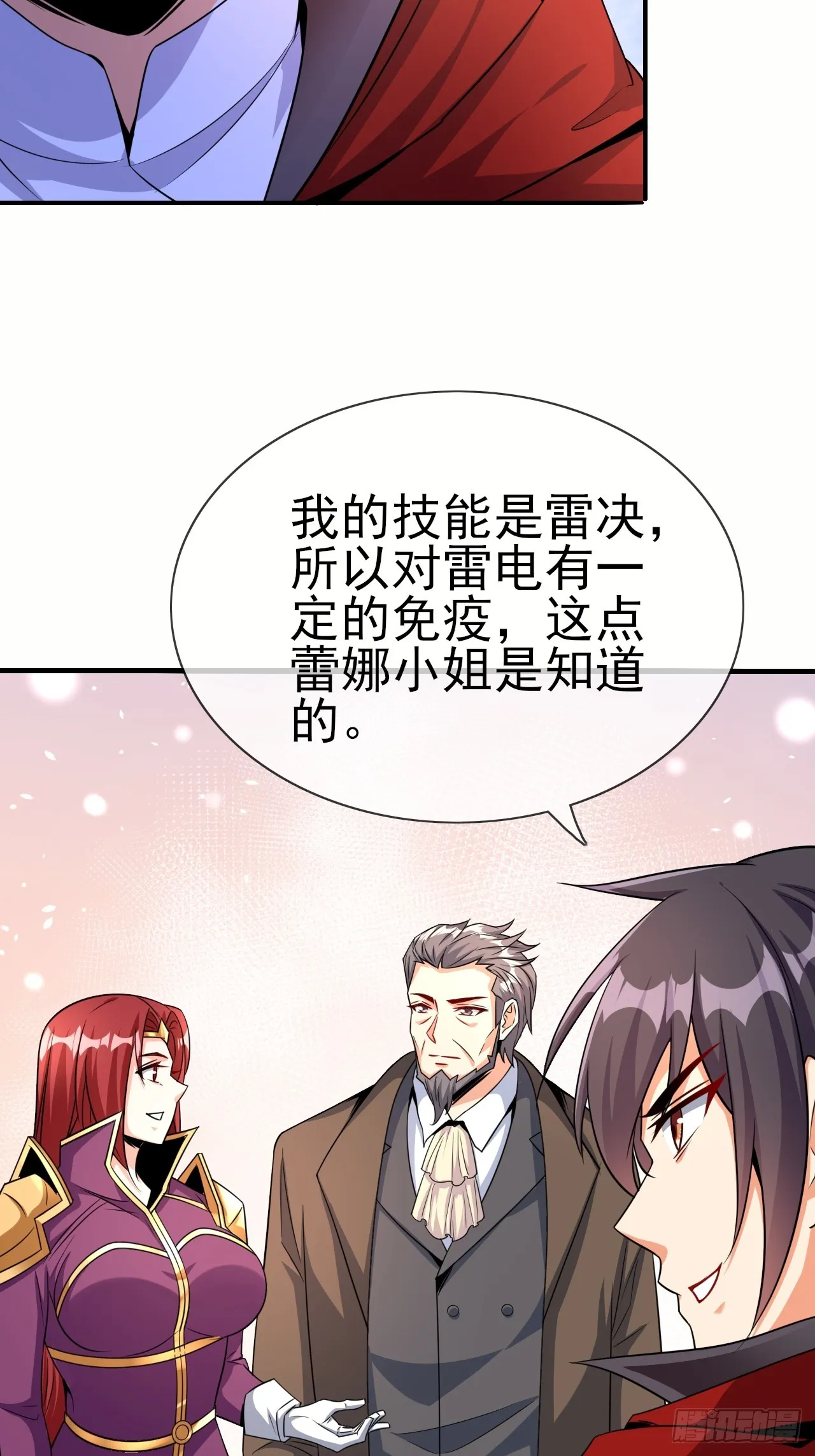 第47话真爱 第6页