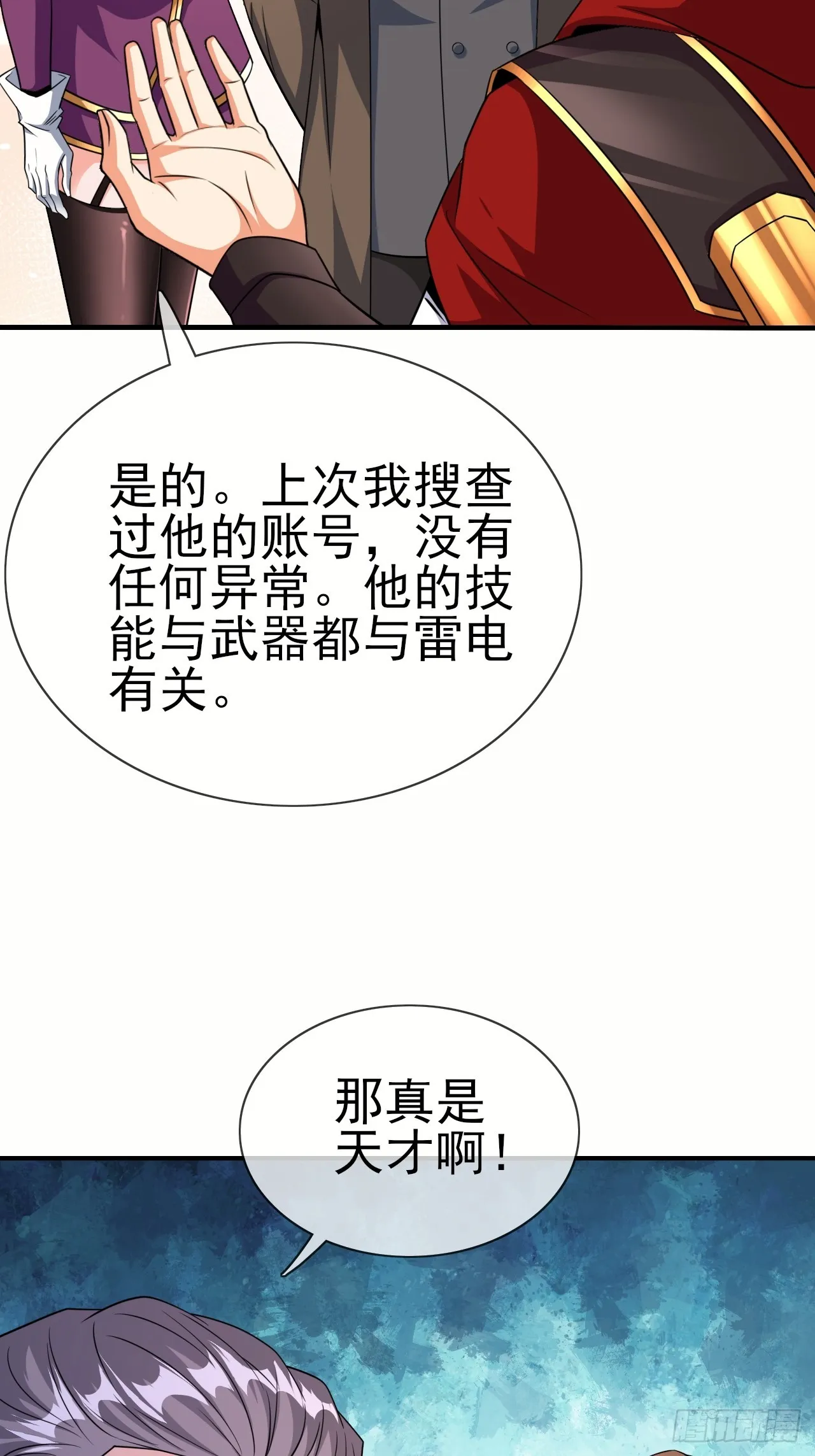 第47话真爱 第7页